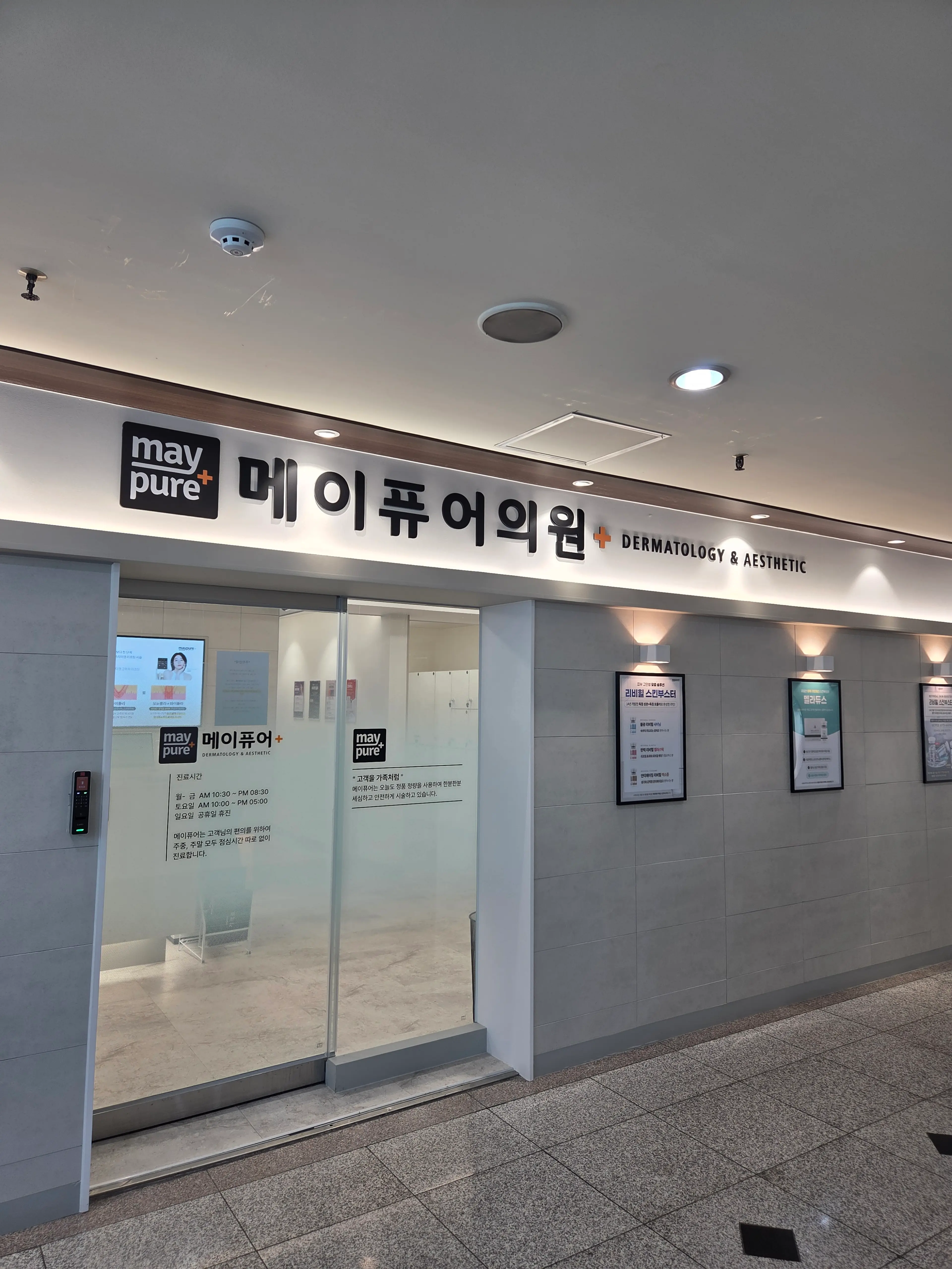 메이퓨어의원수원천천점 - 6