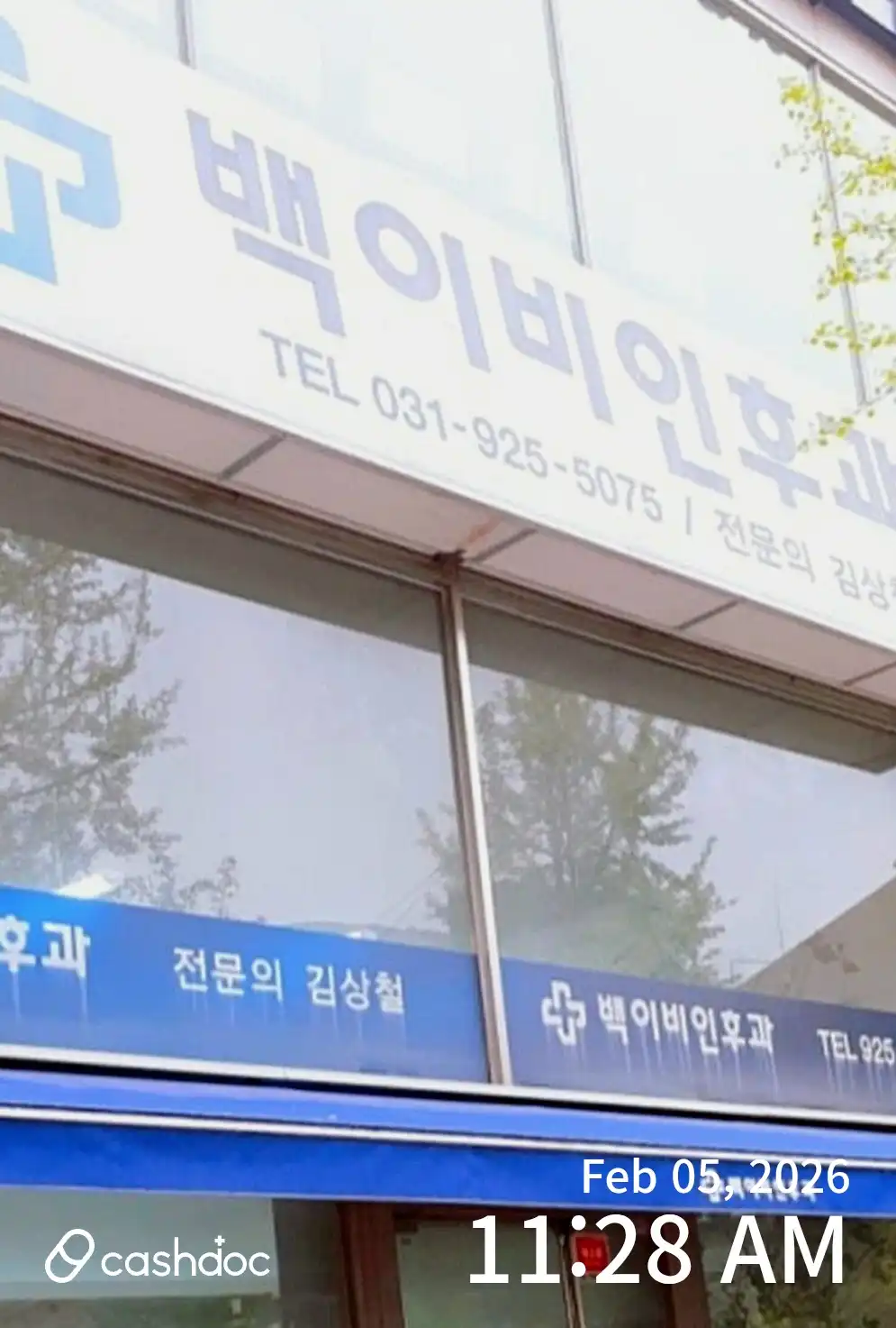 Baek Ear, Nose, and Throat Clinic 3