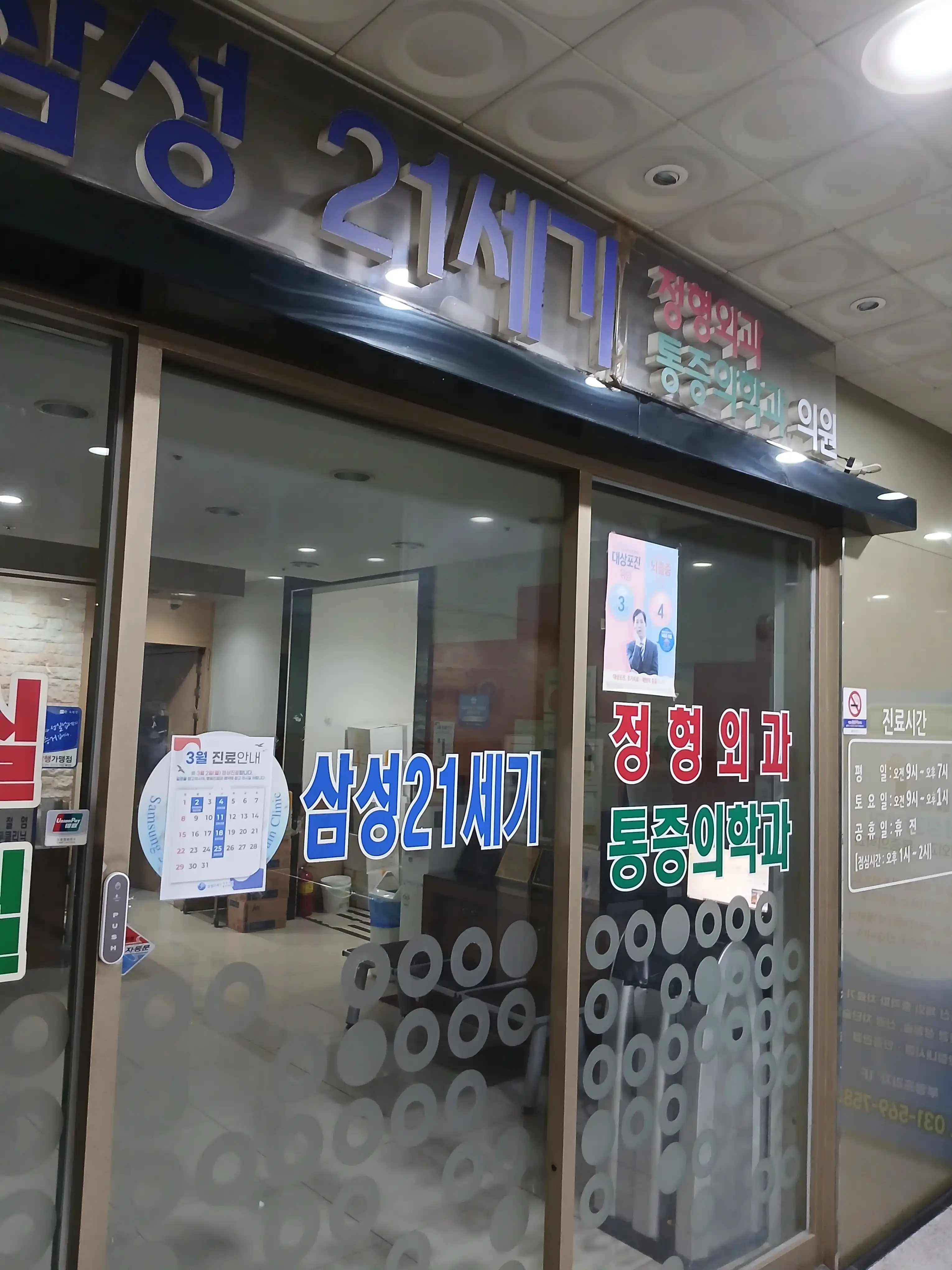Samsung 21st Century Pain Medicine Clinic 3