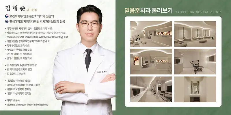 믿음준치과의원 2