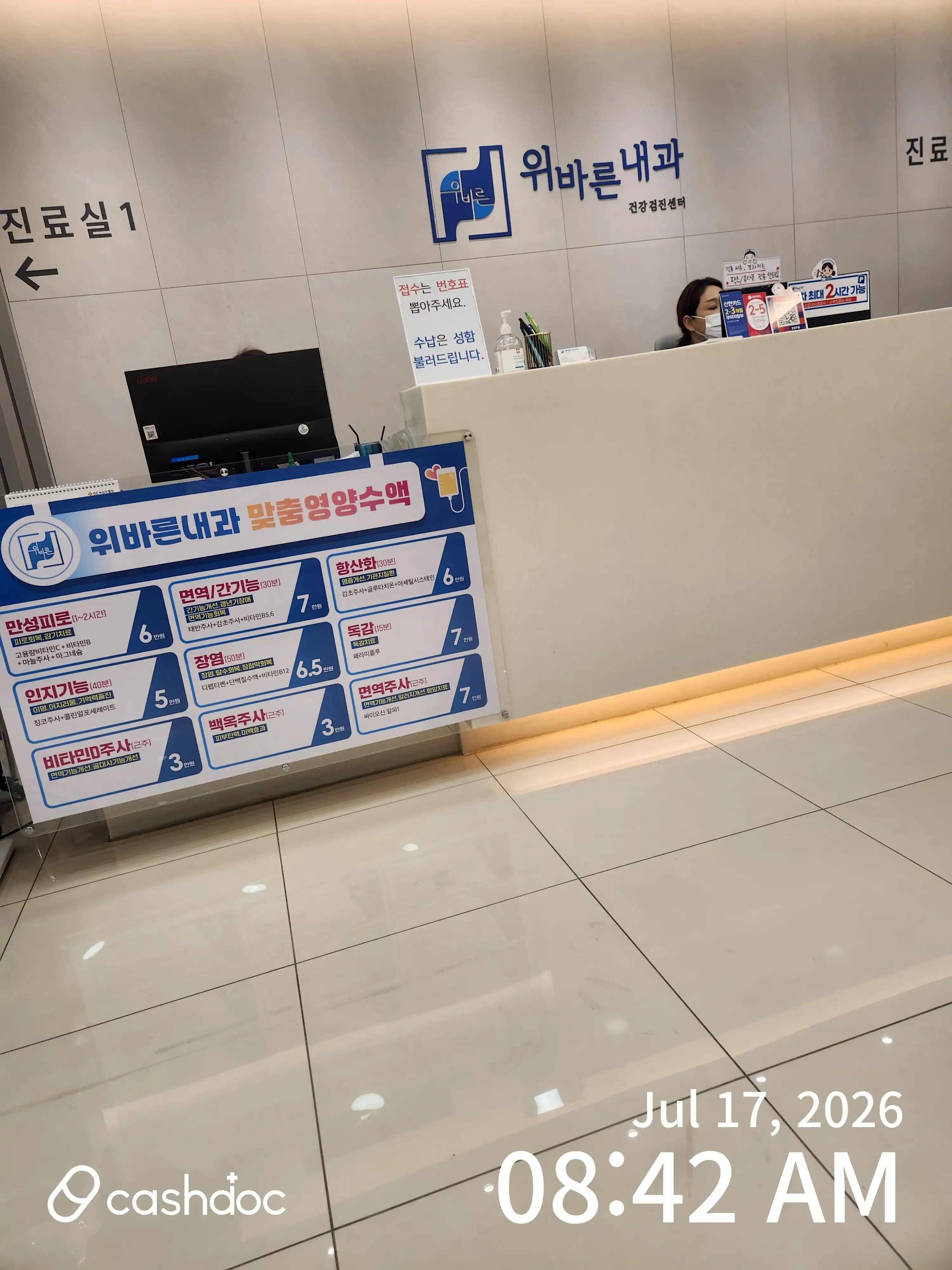 위바른내과의원 1