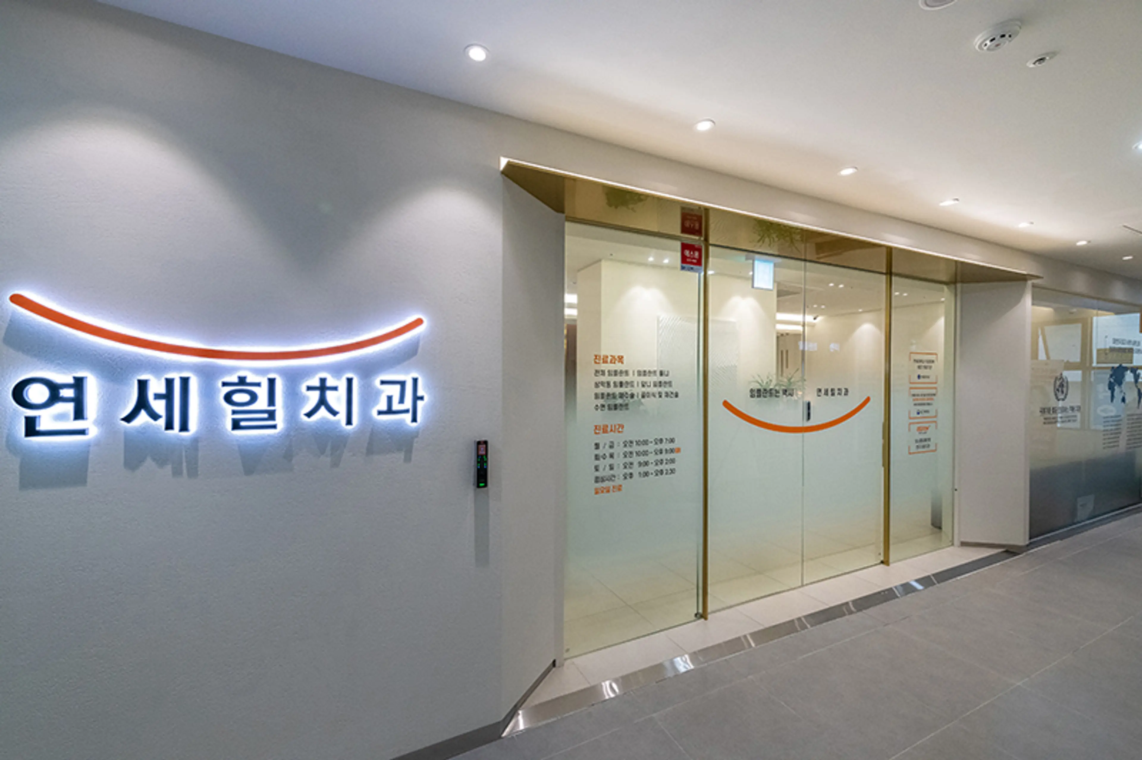 연세힐치과의원 - 8