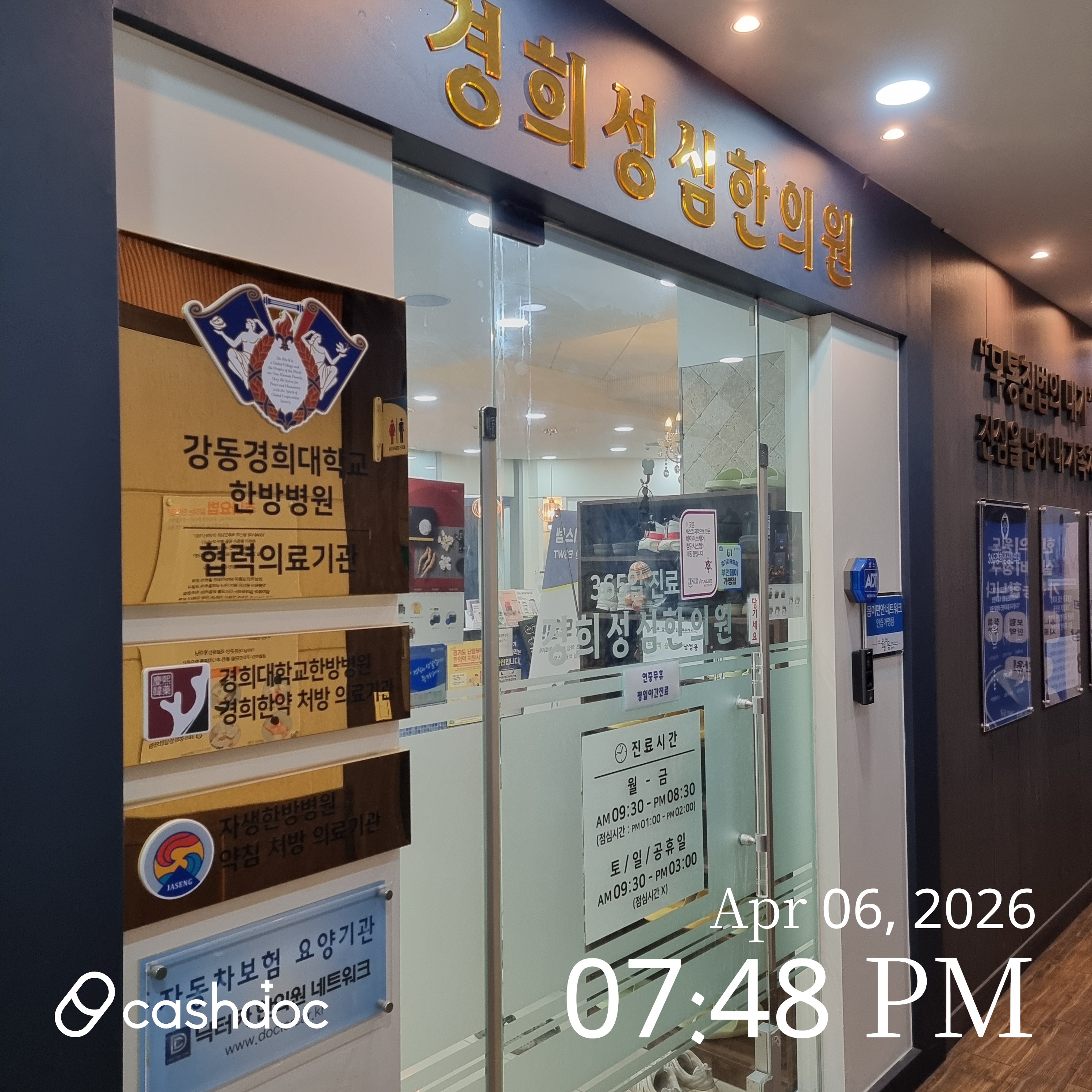 부천시 365경희성심한의원, 저렴한 비용으로 만족한 치료 경험