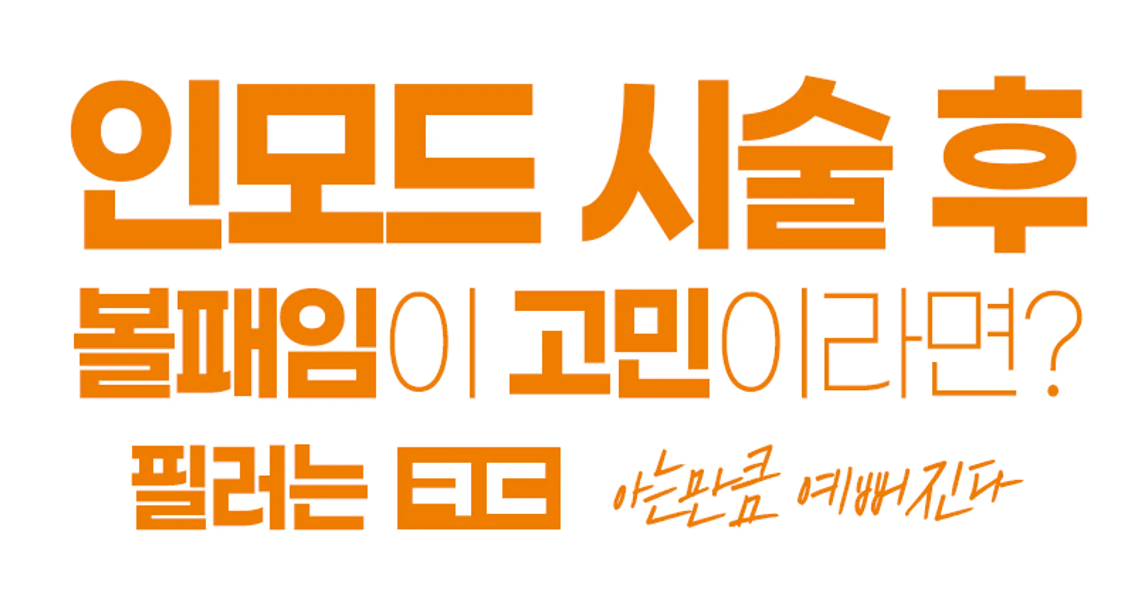 코디성형외과 - 3