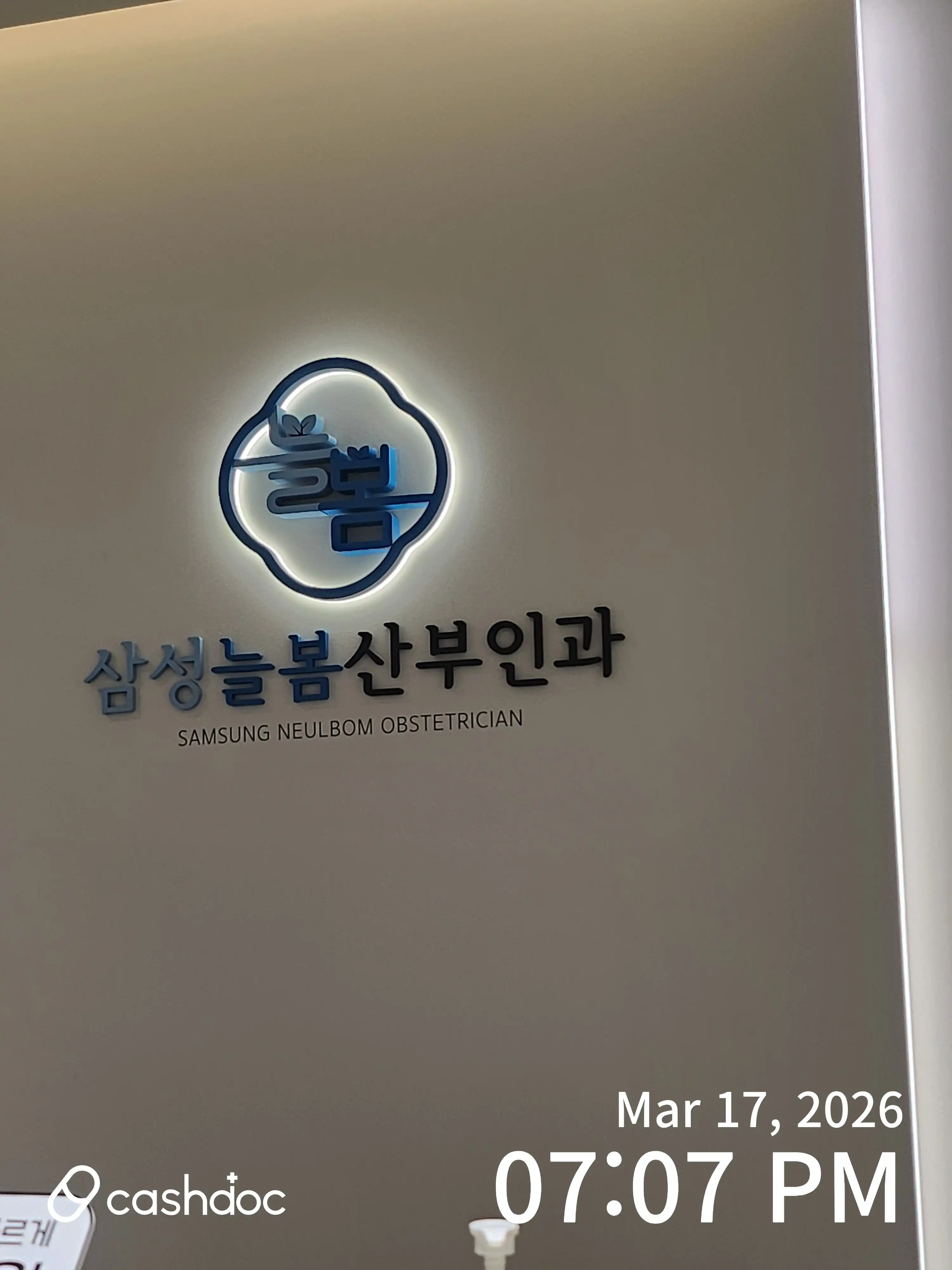 Samsung Neulbom Obstetrics and Gynecology Clinic 1