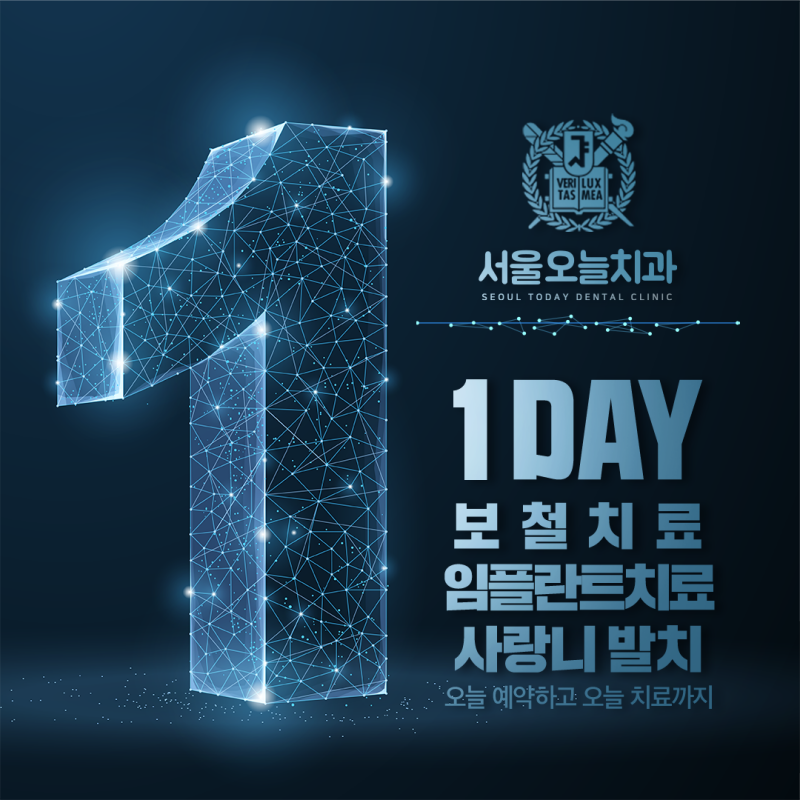 서울오늘치과의원 병원 정보 이미지
