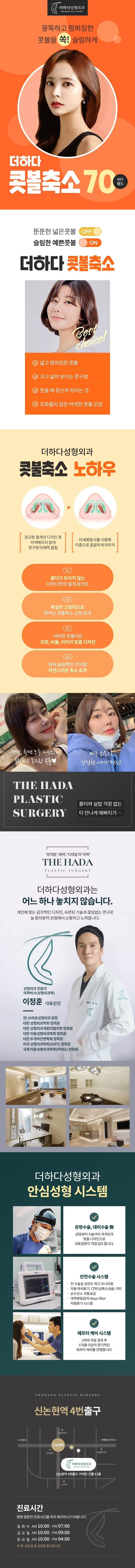 더하다성형외과의원 콧볼축소 더하다 이벤트, 시술 상세 이미지