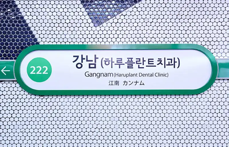 하루플란트치과 병원 사진
