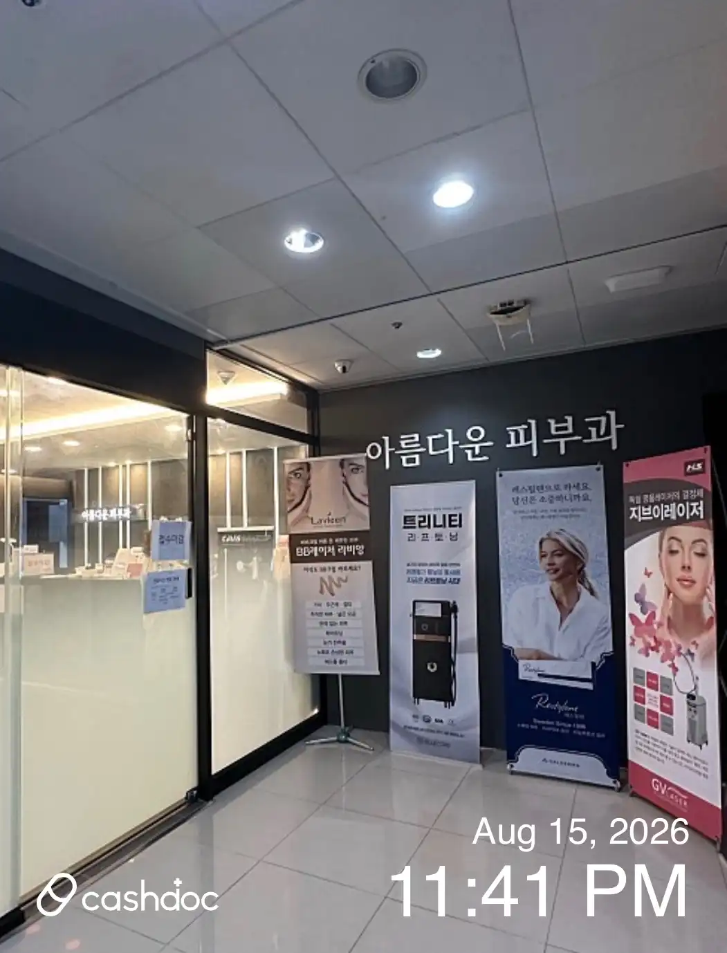 아름다운피부과의원 1