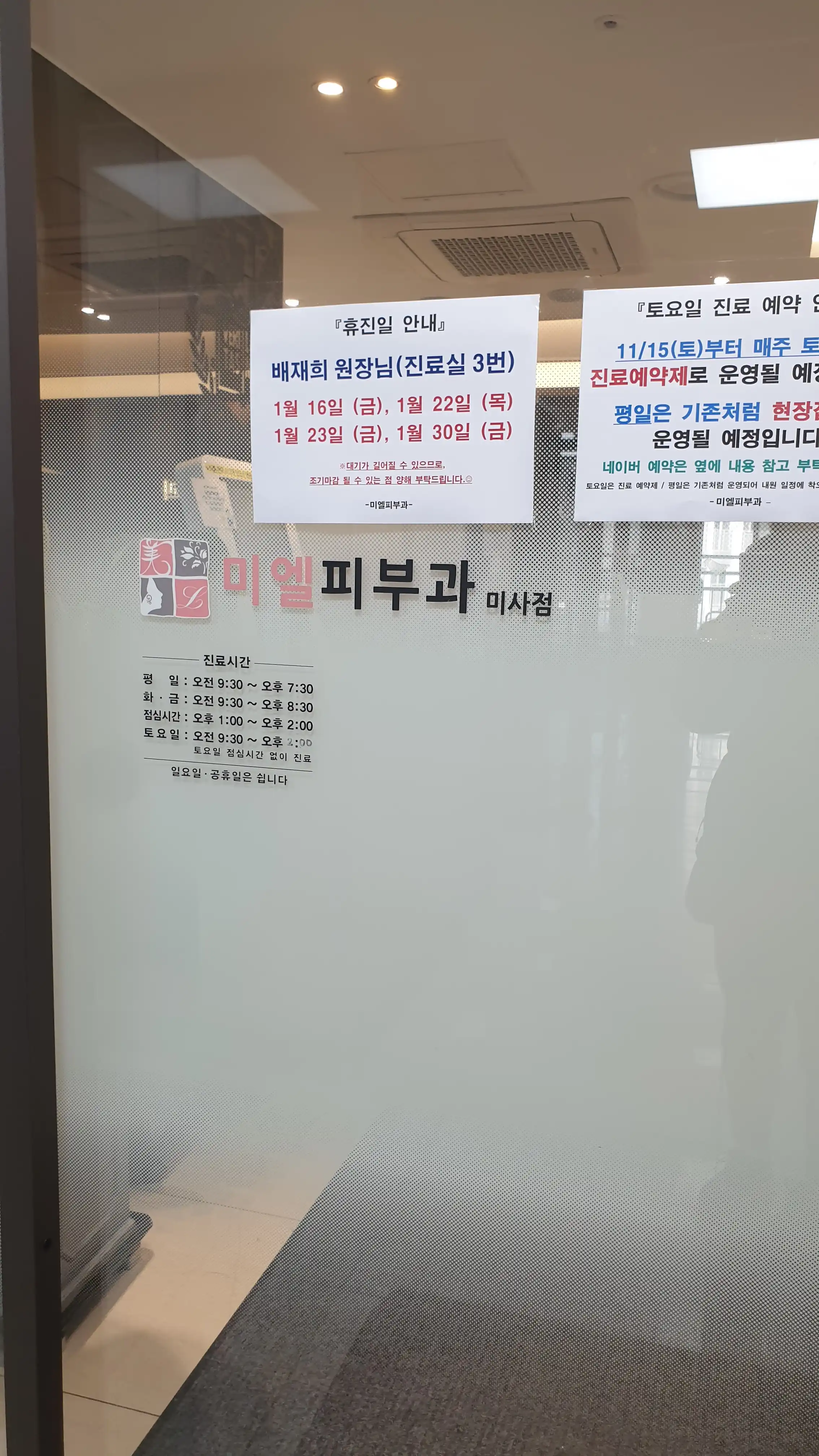 Miel Dermatology Clinic 2