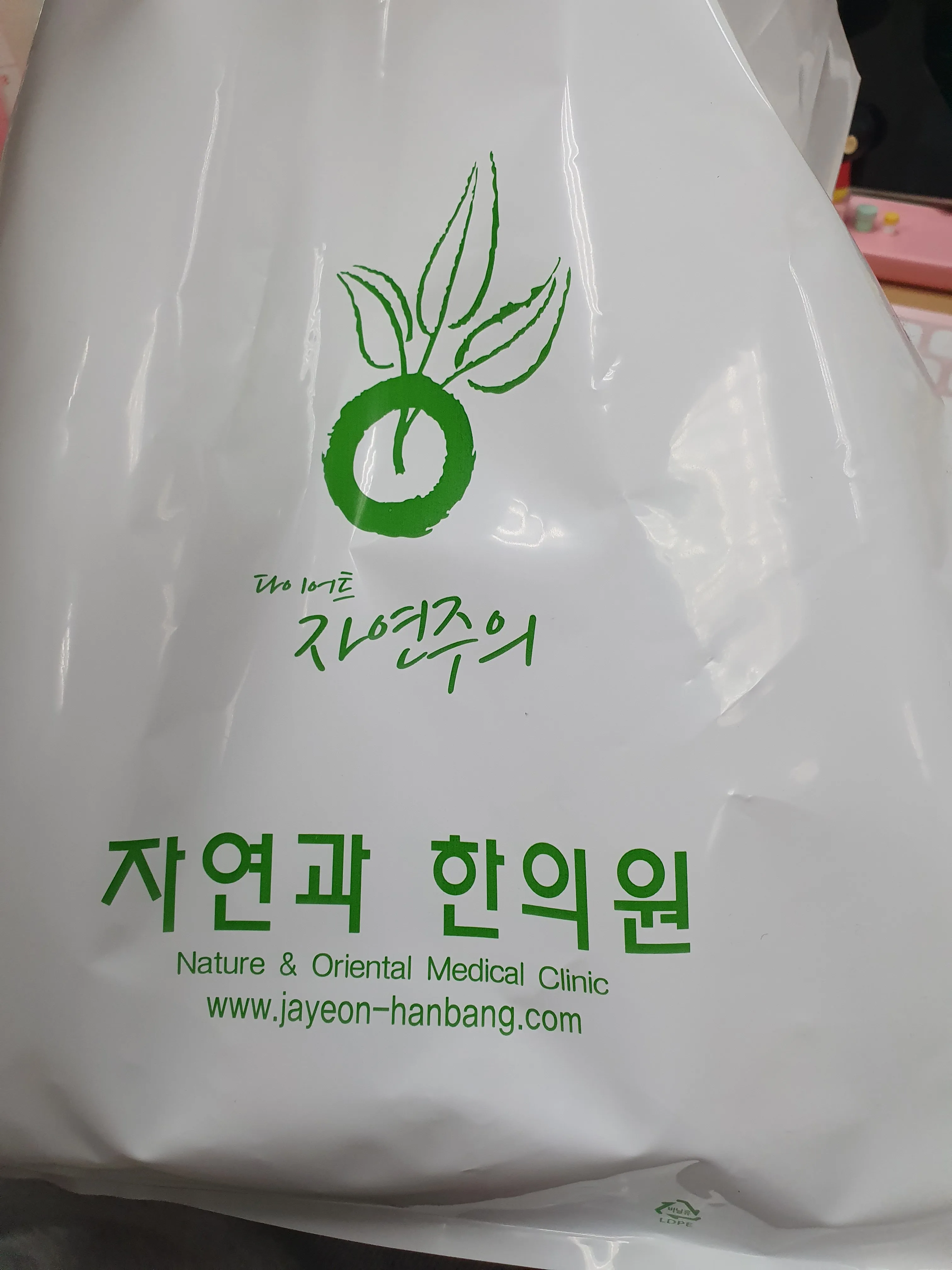 시술 전 — 신림)자연과한의원 지방사약 처방