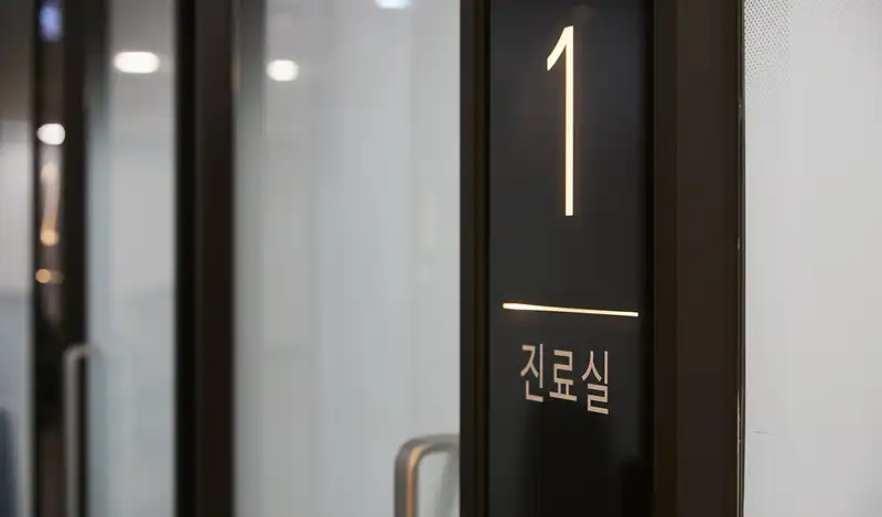 강남밝은미소안과의원 4