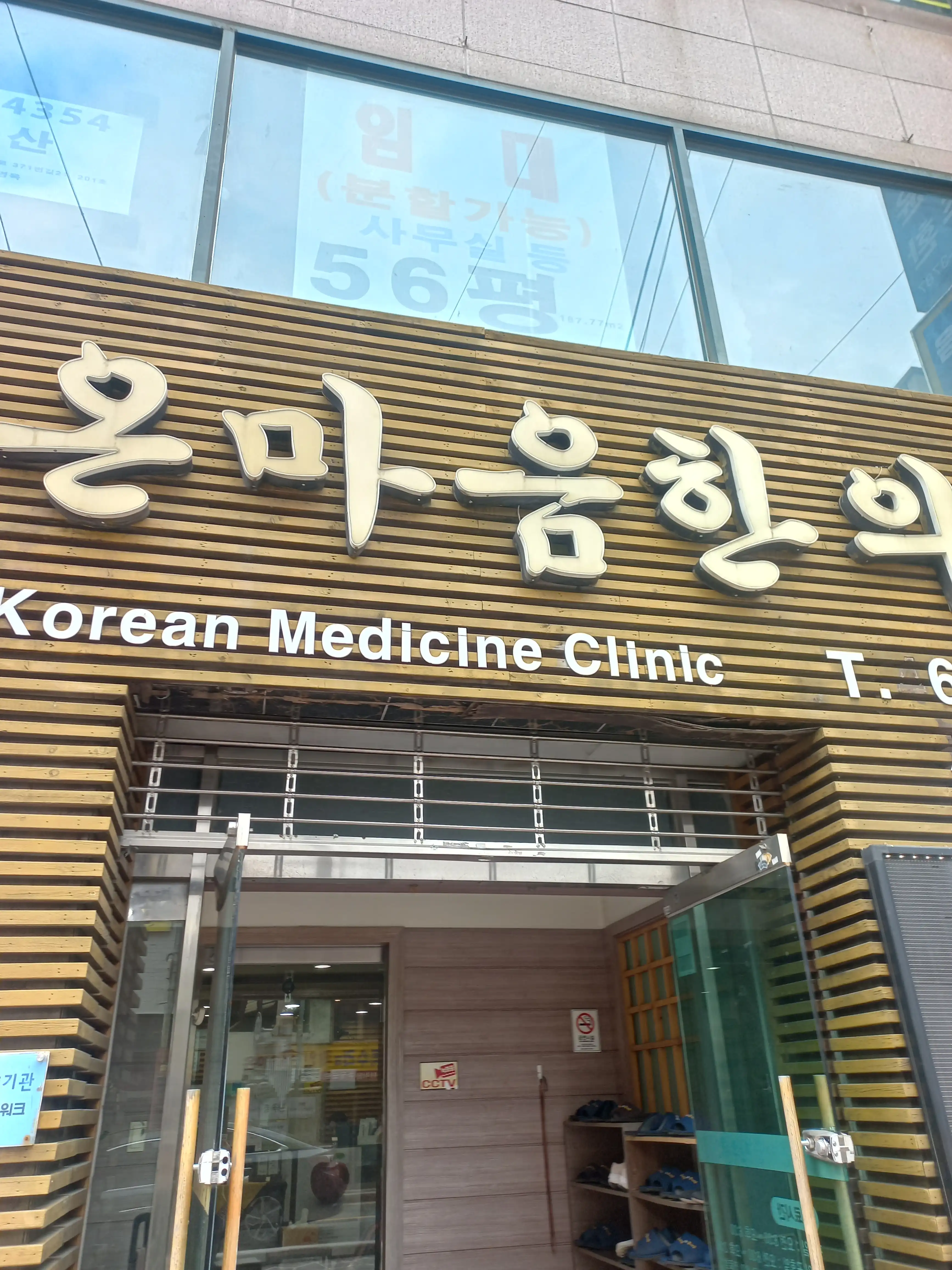 Onmaeum Korean Medicine Clinic 4