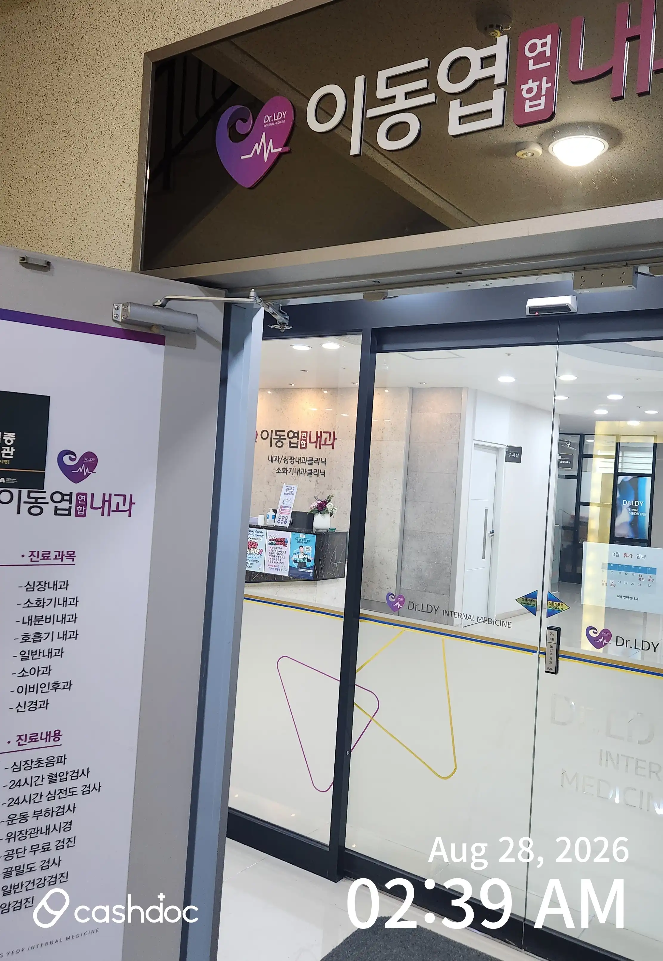 Lee Dong-yeop Joint Internal Medicine Clinic 9