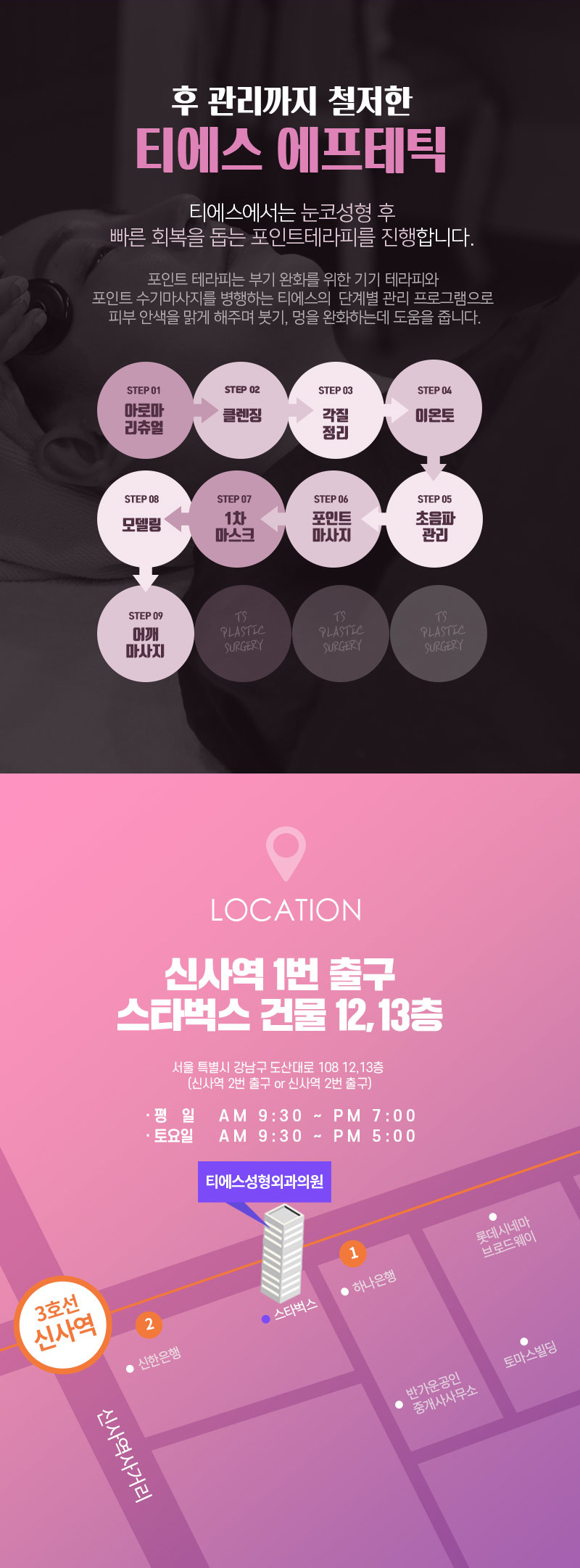 티에스성형외과 티에스 엔젤트임 이벤트, 시술 상세 이미지