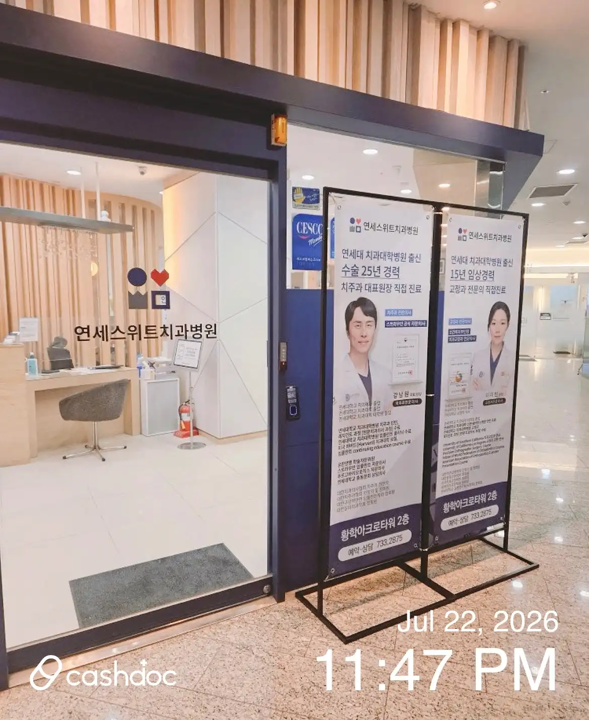 延世甜美牙科医院 2