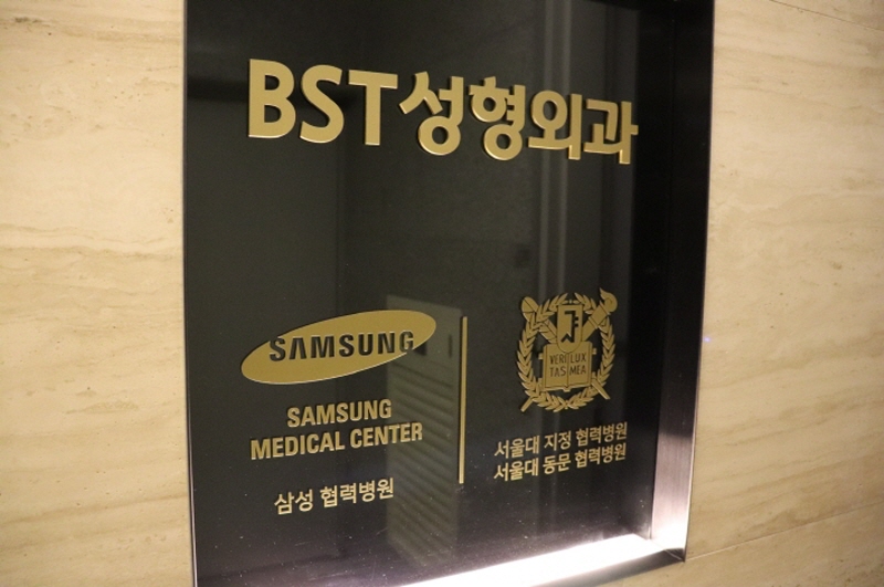 비에스티성형외과 병원 정보 이미지