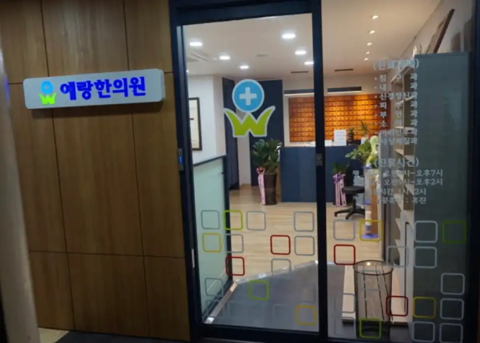 Yerang Korean Medicine Clinic 4