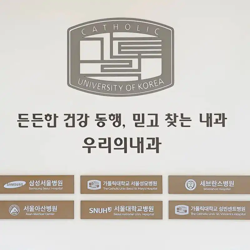 우리의내과의원 1