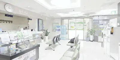 목포청연한방병원 병원 정보 이미지