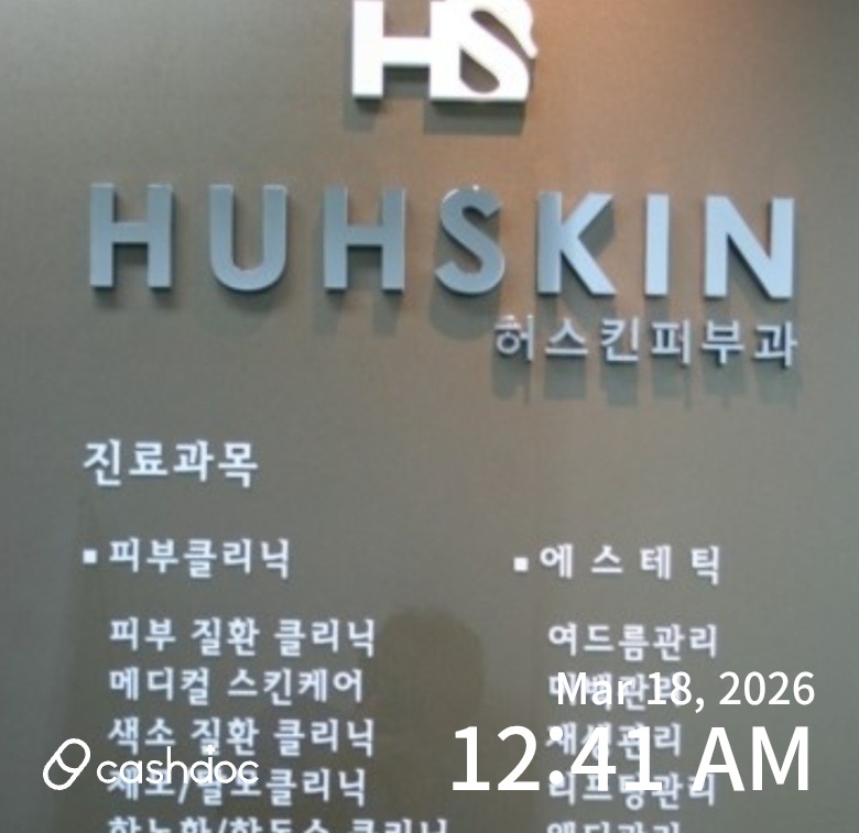 서초구 허스킨의원, 얼굴 잡티 레이저 치료 후기