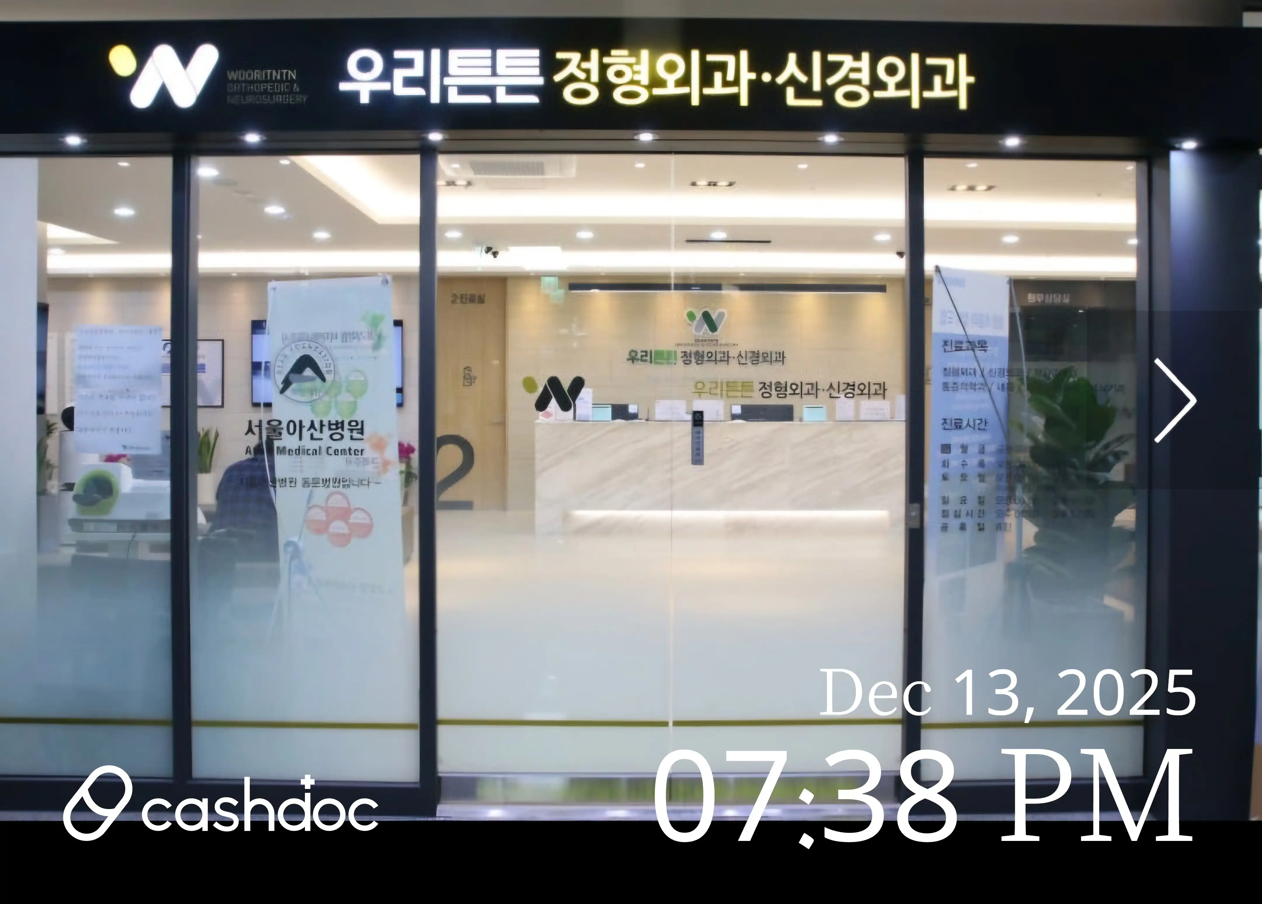 우리튼튼정형외과신경외과의원 1