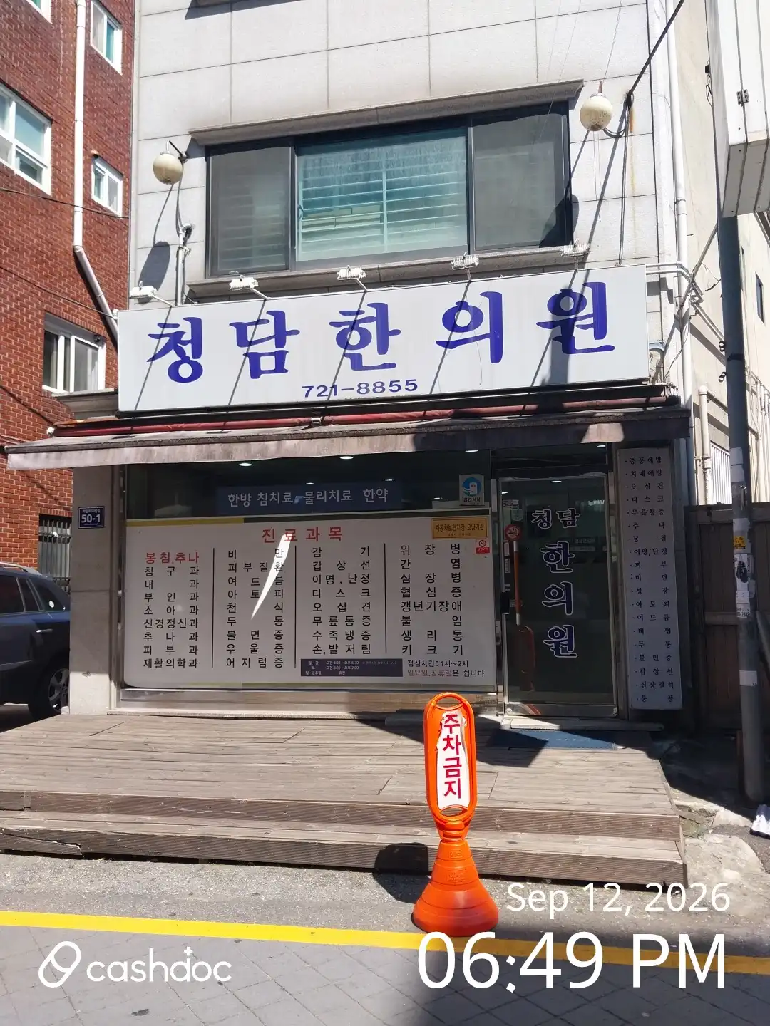Cheongdam Oriental Medicine Clinic 2