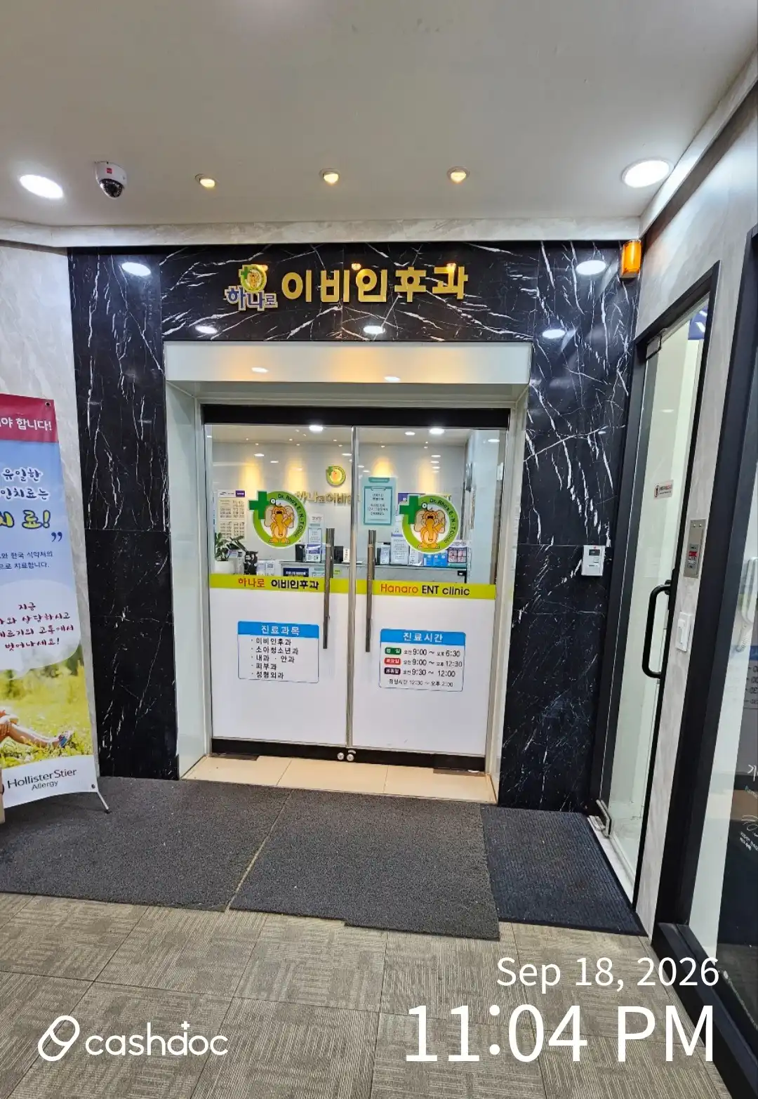 哈纳罗耳鼻喉科医院 16