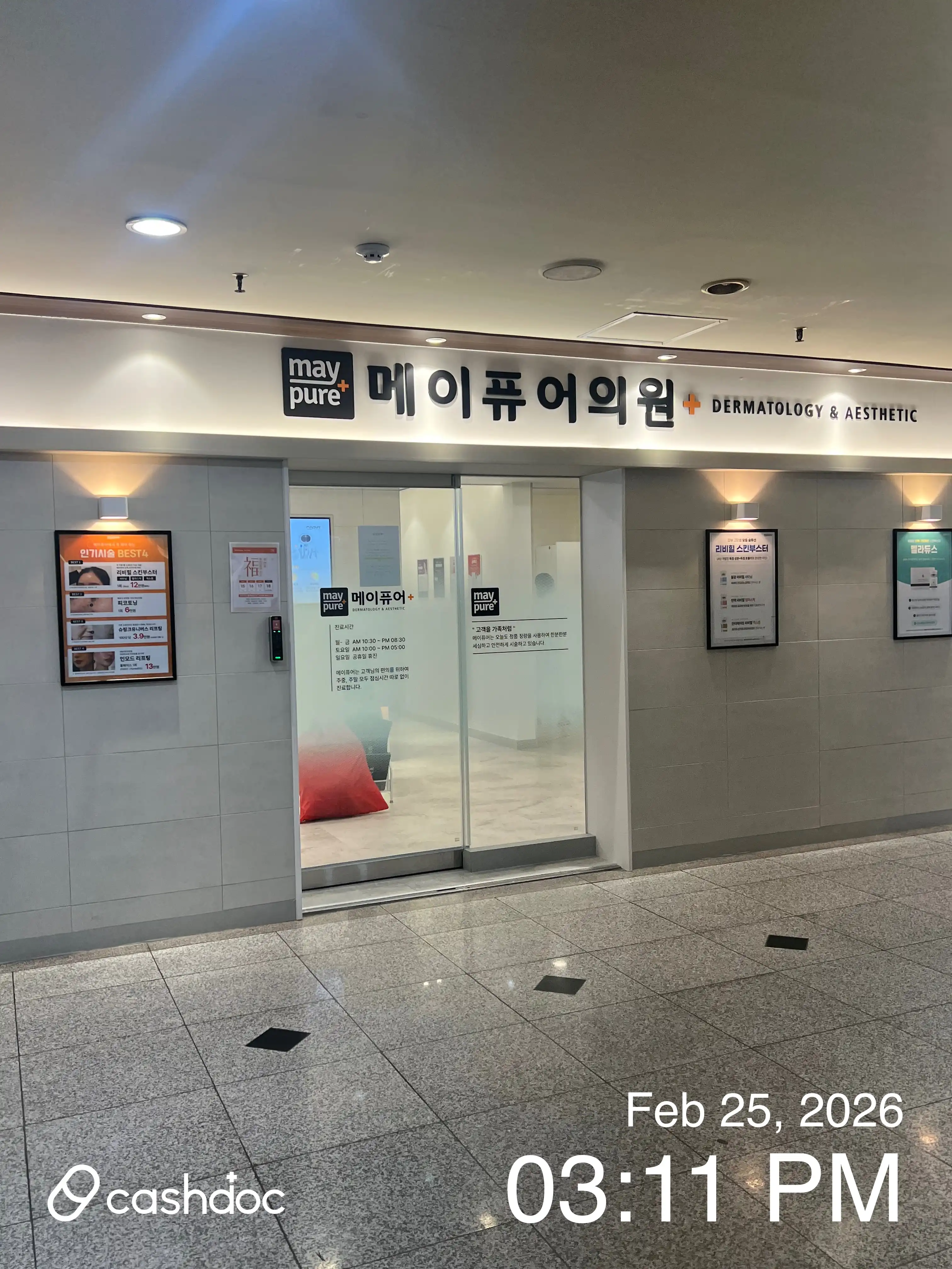 메이퓨어의원수원천천점 10