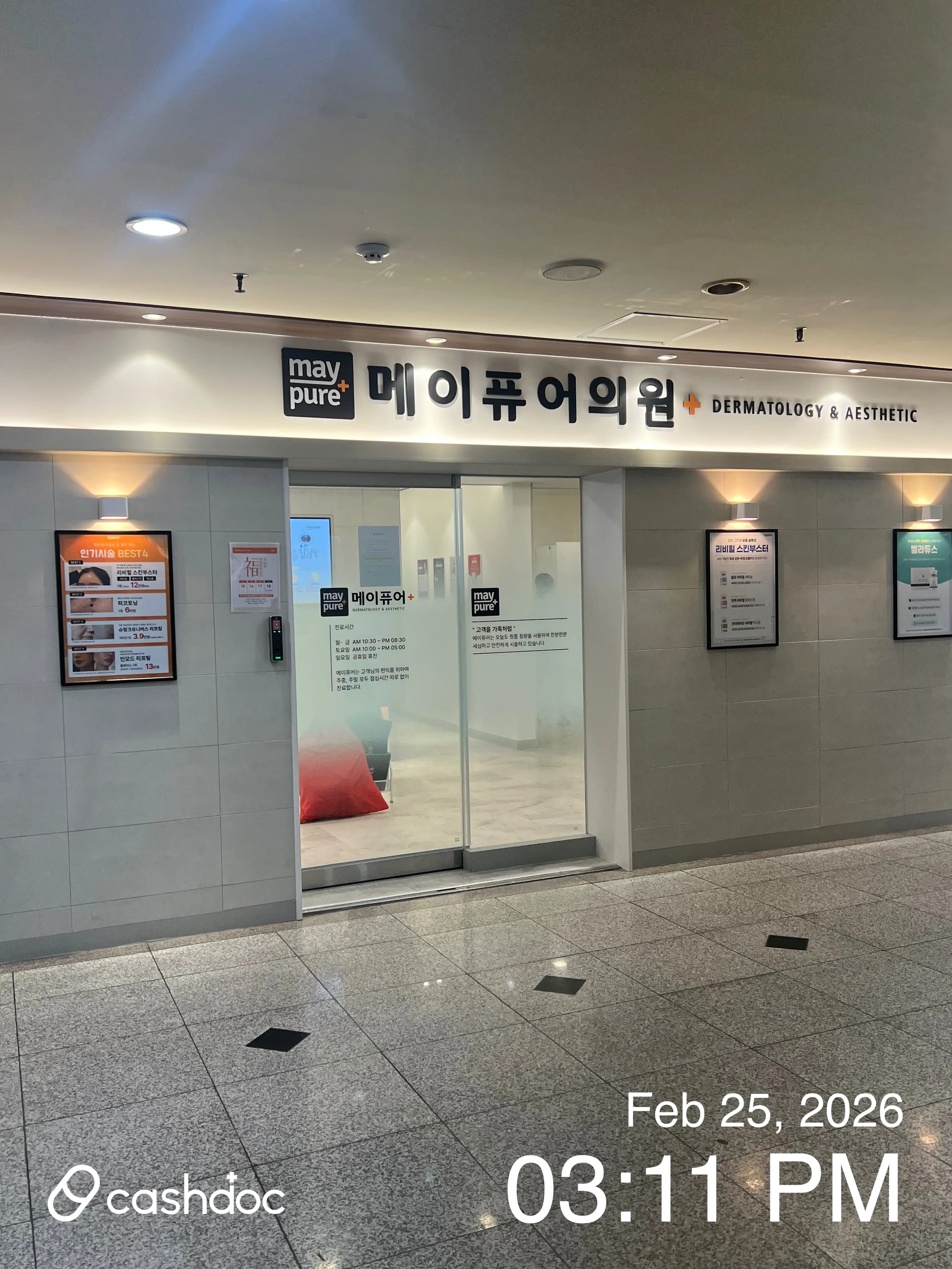 메이퓨어의원수원천천점 - 10