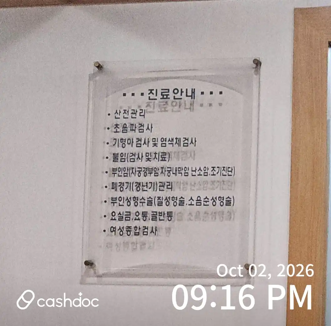 Saebom Obstetrics and Gynecology Clinic review photo