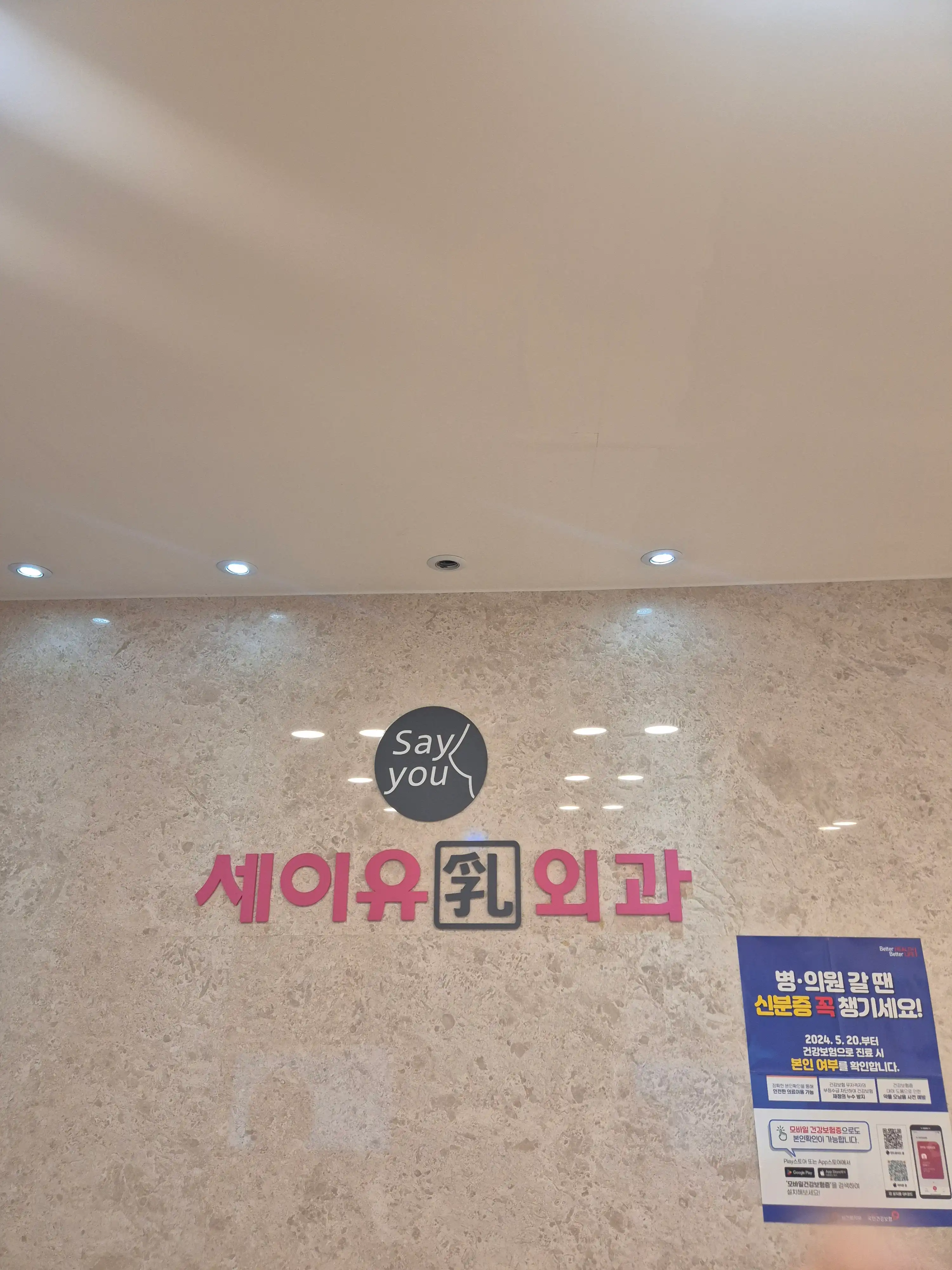 Seiyu Surgery Clinic 3