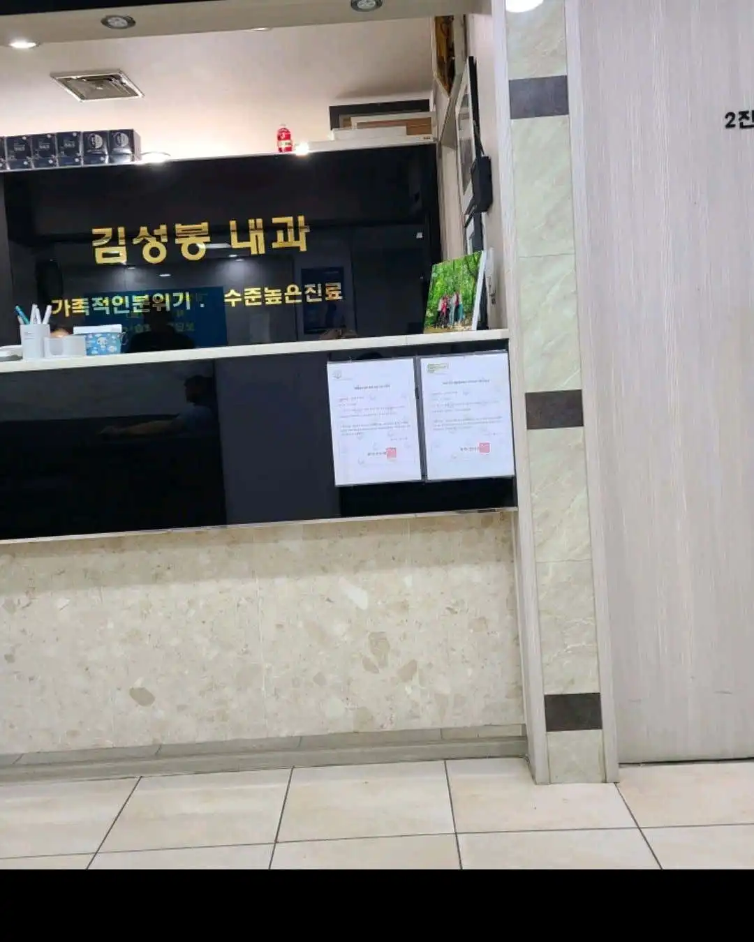 Kim Seong-bong Internal Medicine Clinic 2