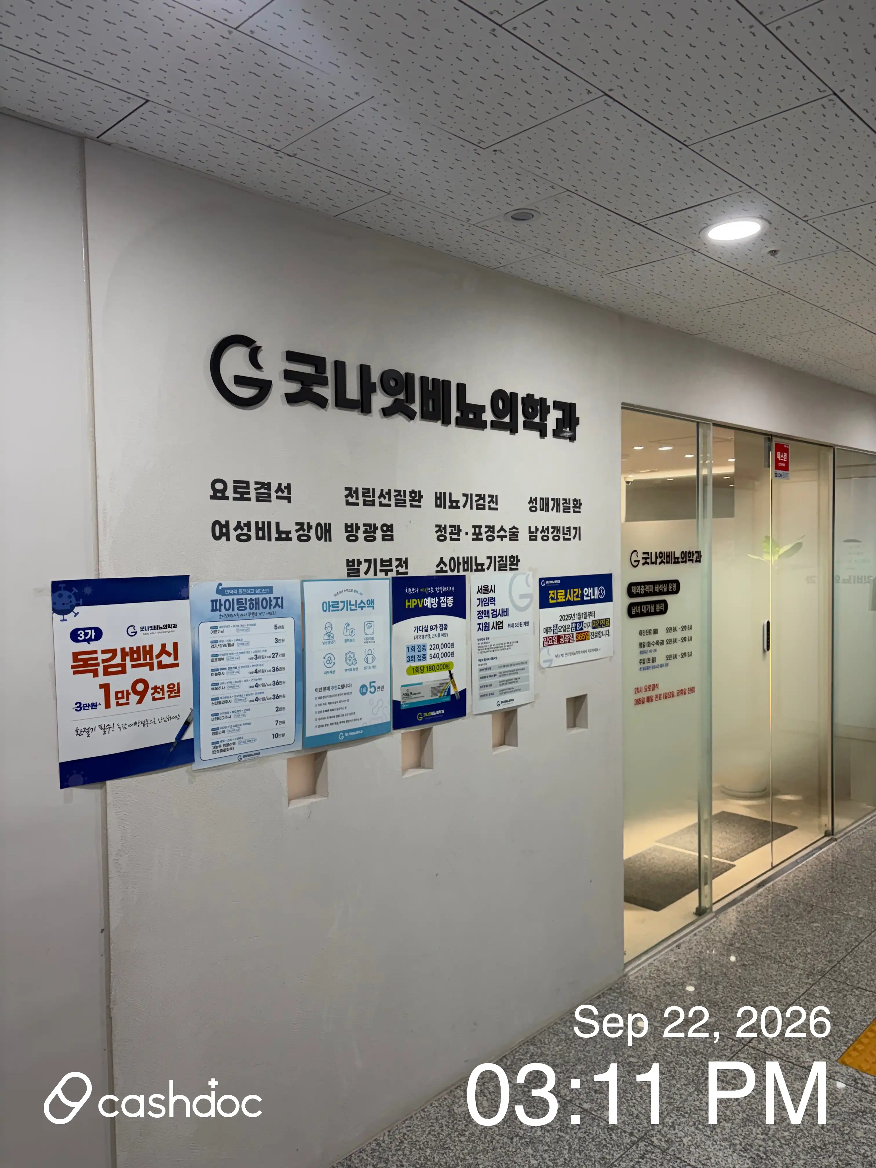 Goodnight Urology Clinic 4