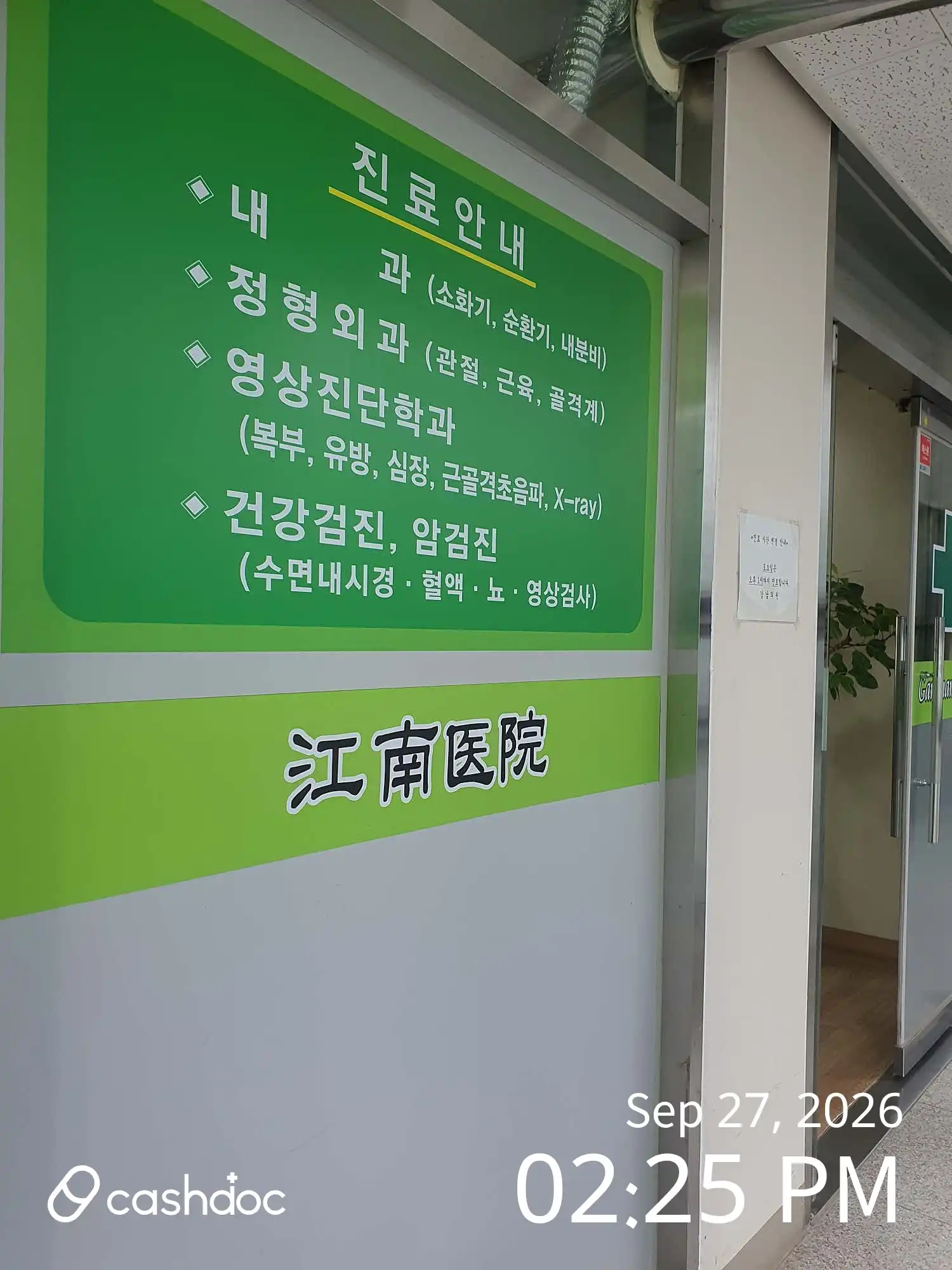 Gangnam Clinic 1