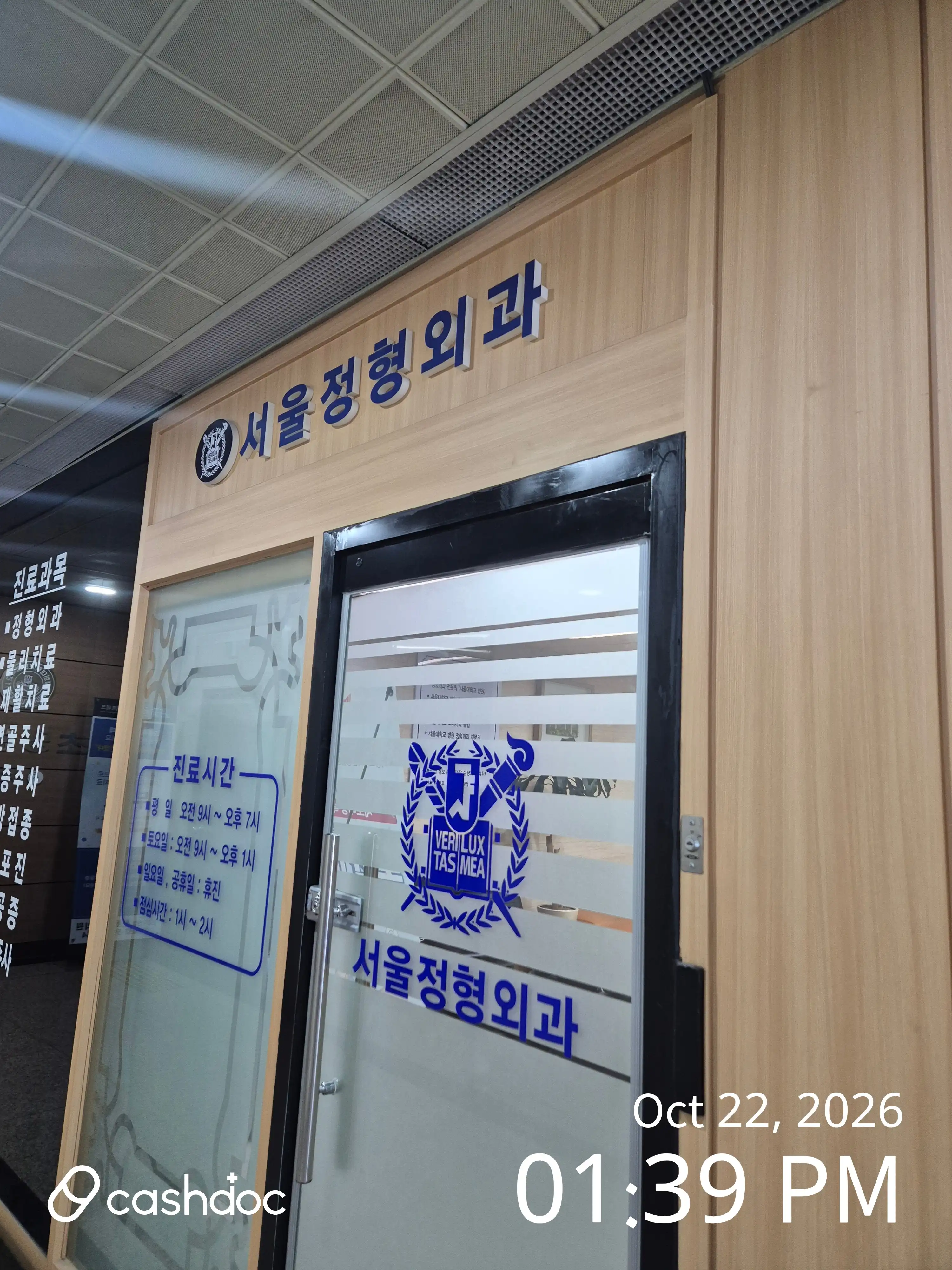 Seoul Orthopedic Clinic 1