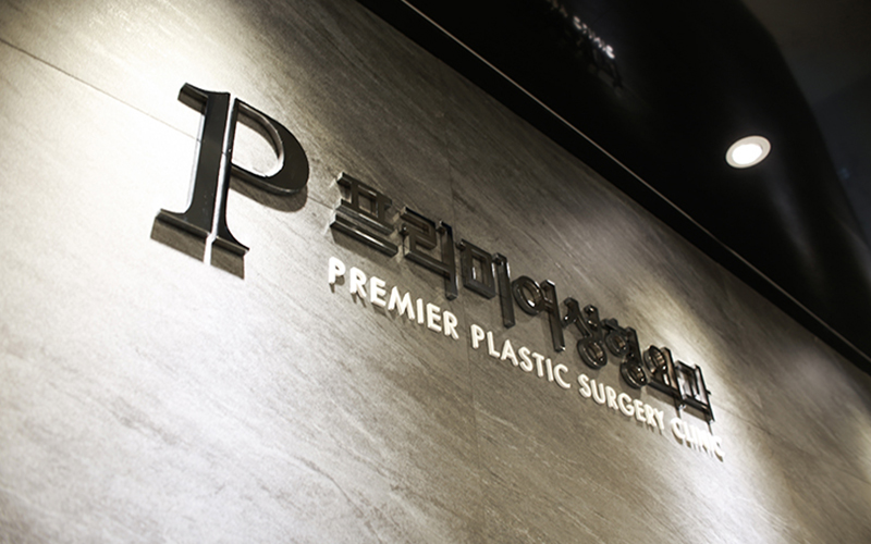 Premier Plastic Surgery Clinic 병원 정보 이미지