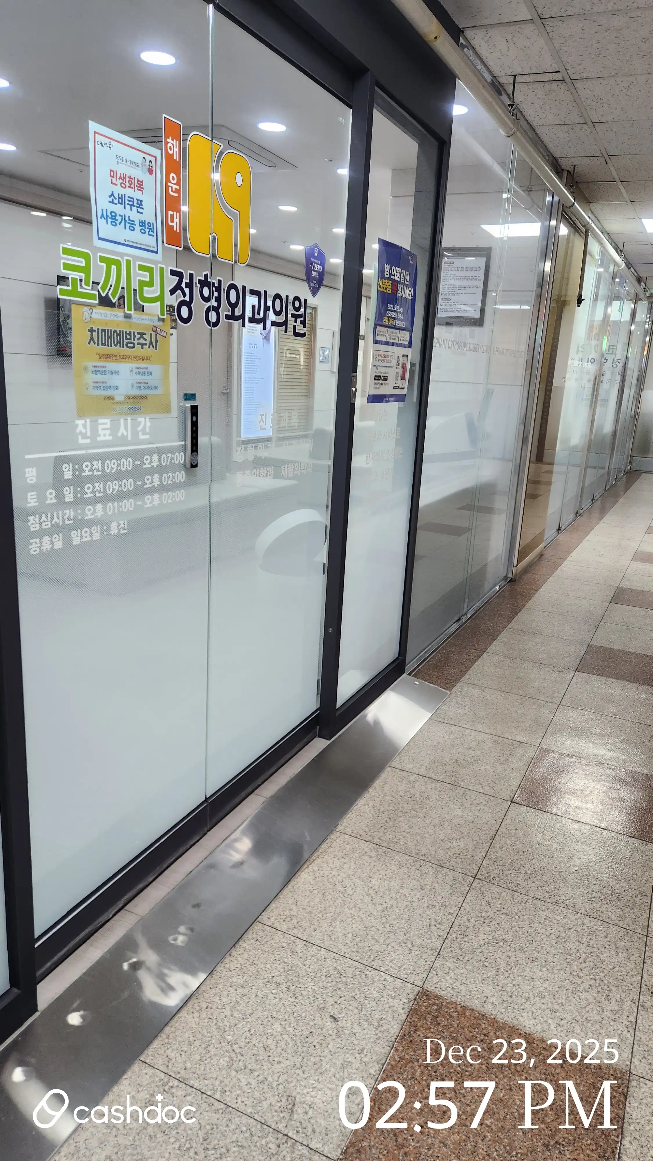 Haeundae Elephant Orthopedic Clinic 3