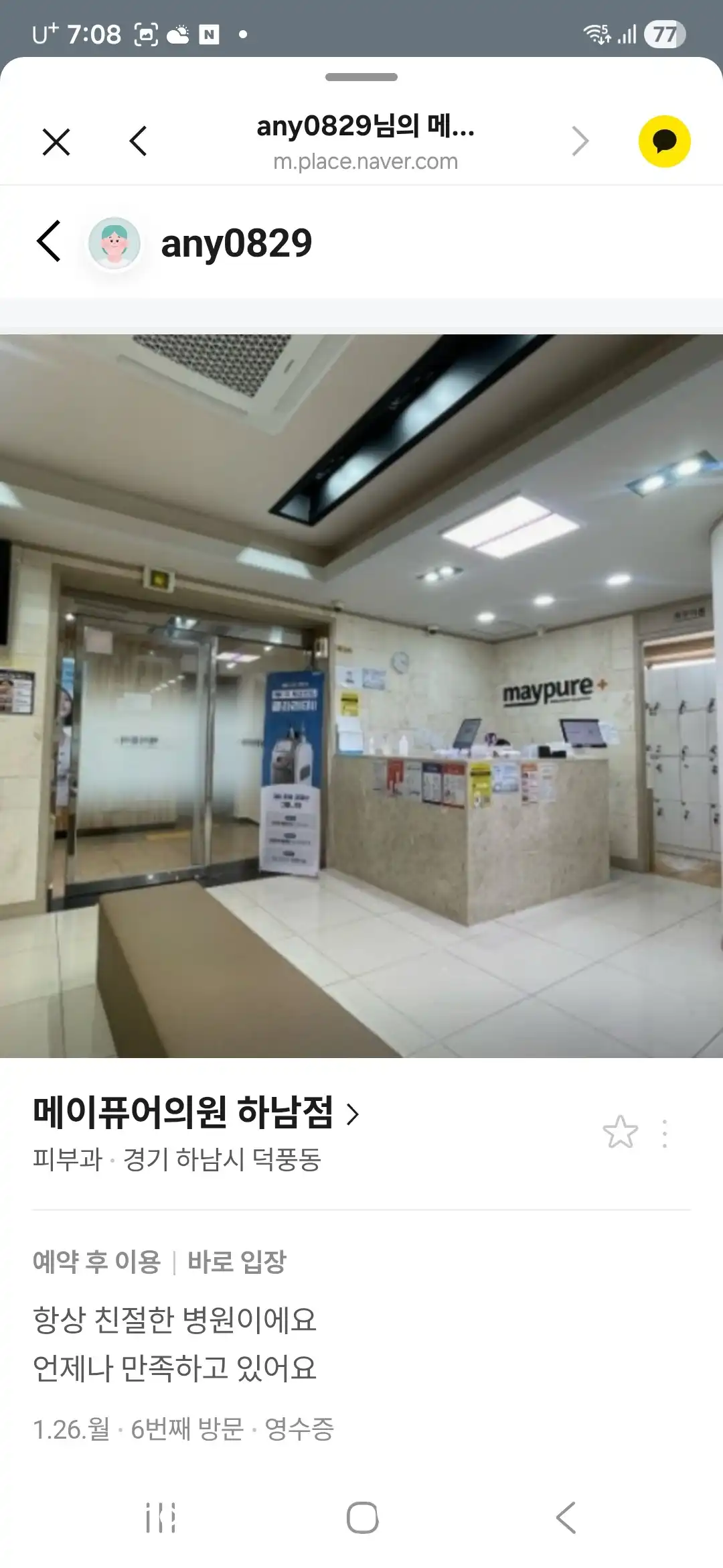 메이퓨어의원 하남점 28
