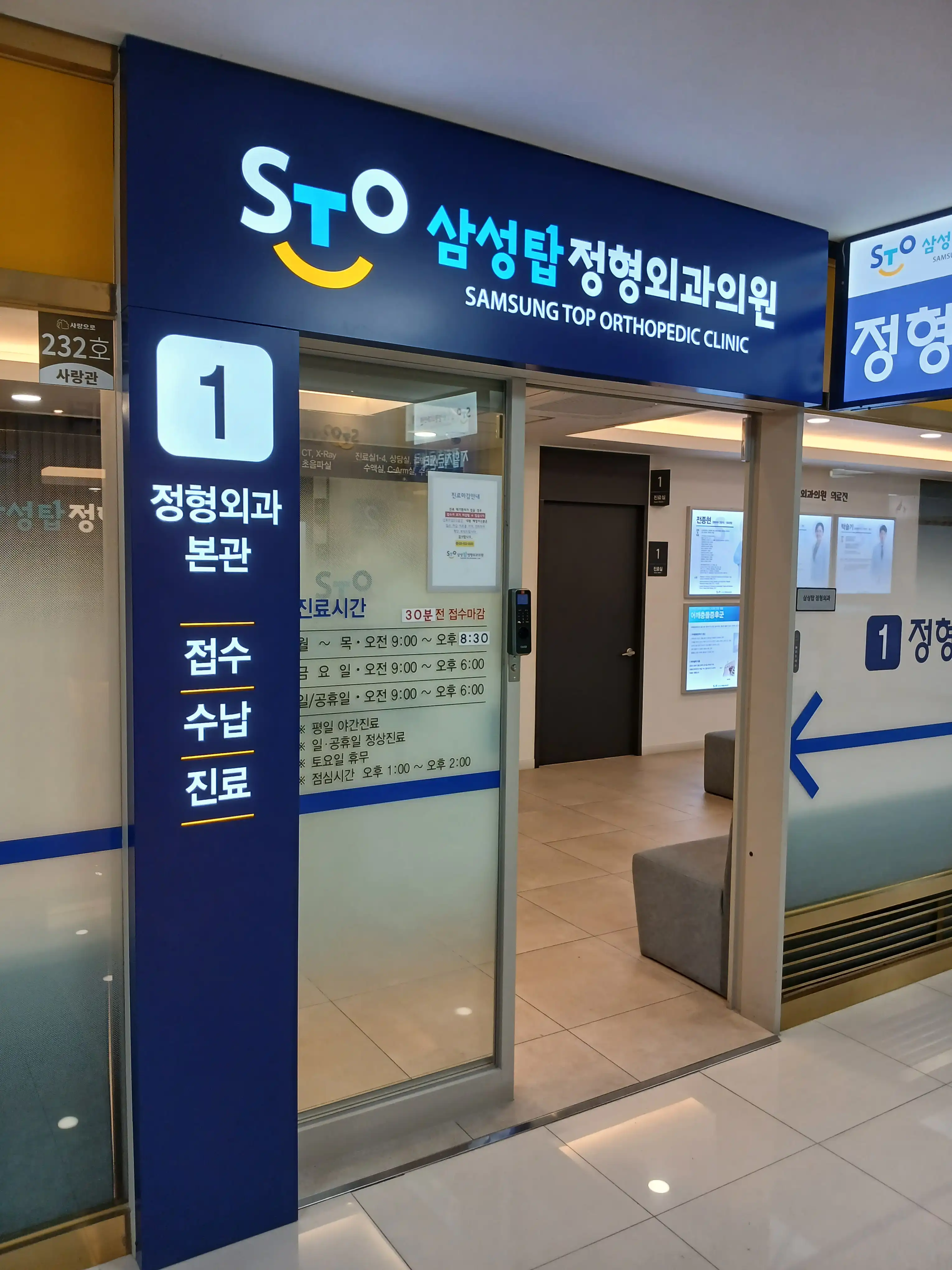 Samsung Top Orthopedic Clinic 7