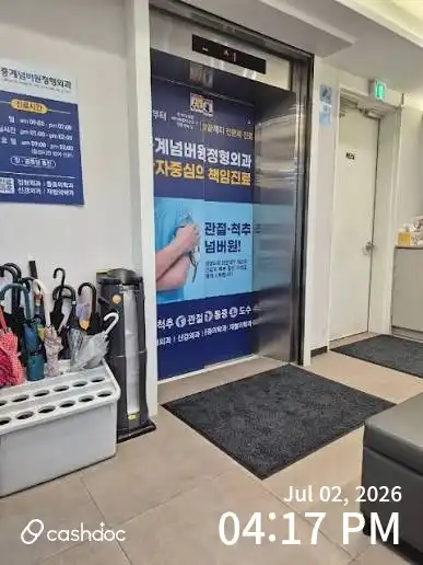 チュンゲナンバーワン整形外科医院 3
