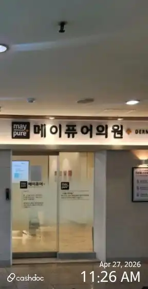 메이퓨어의원 수원천천점 18