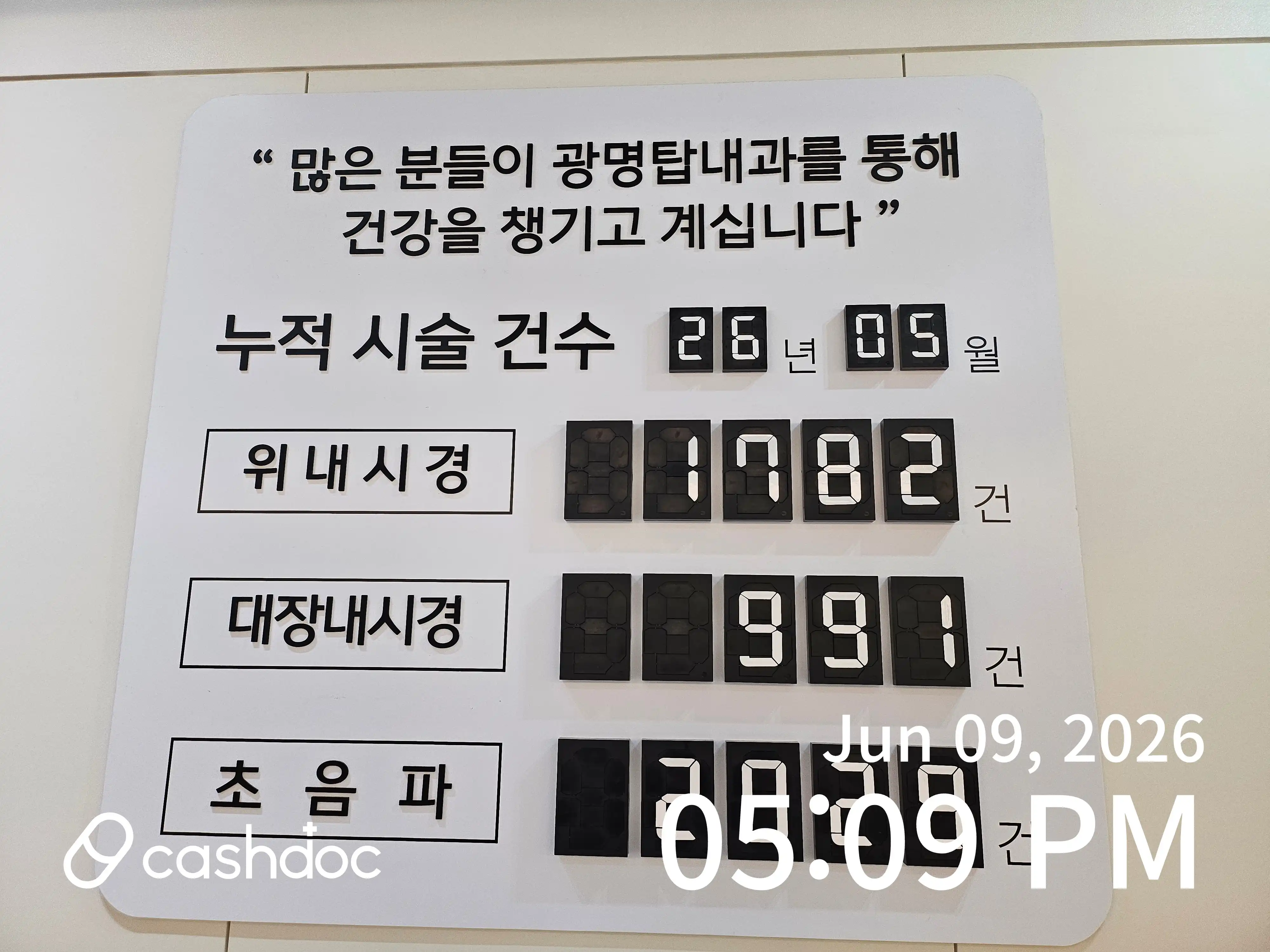 광명탑내과의원 3