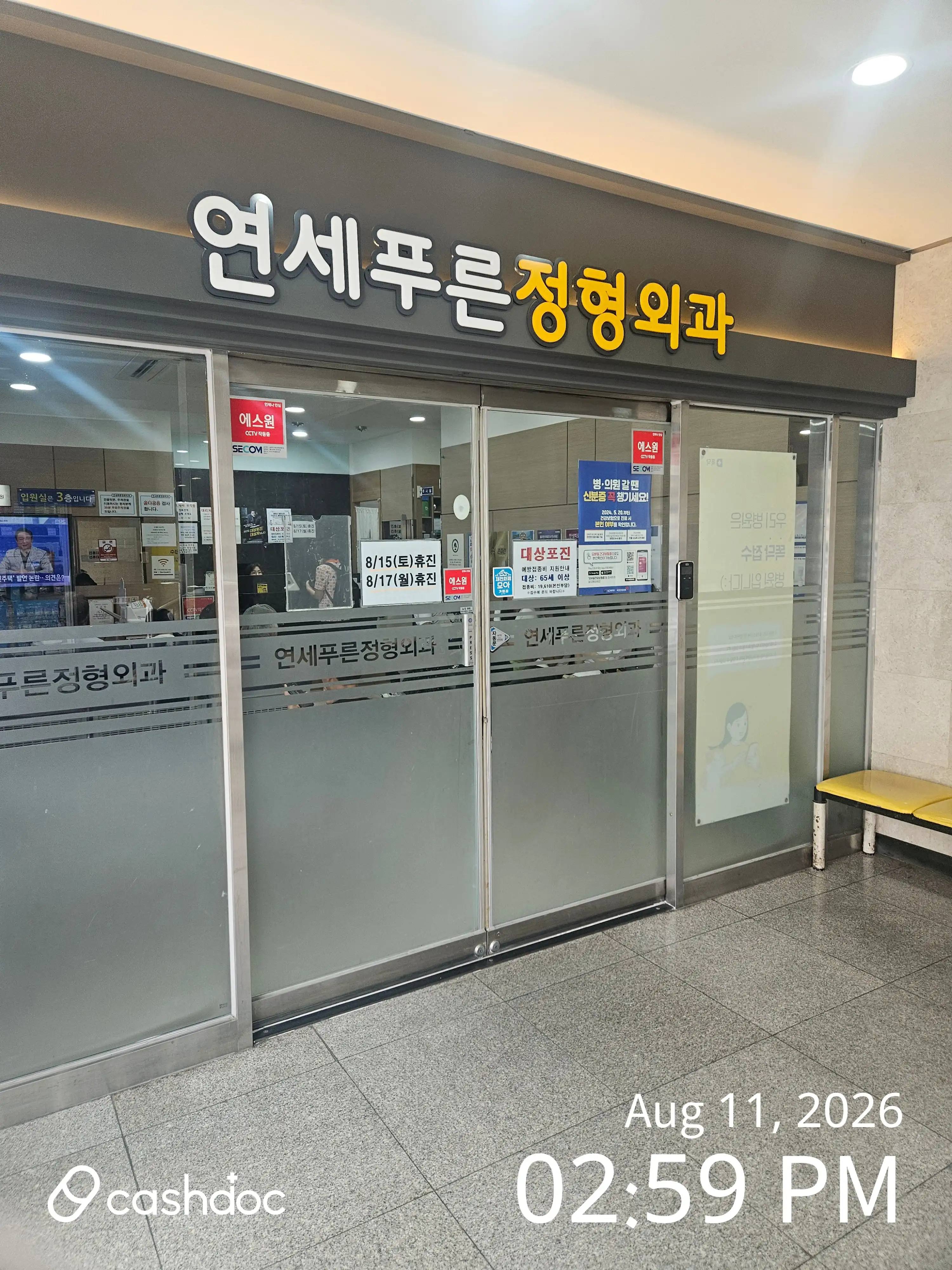 Yonsei Green Orthopedic Clinic 2