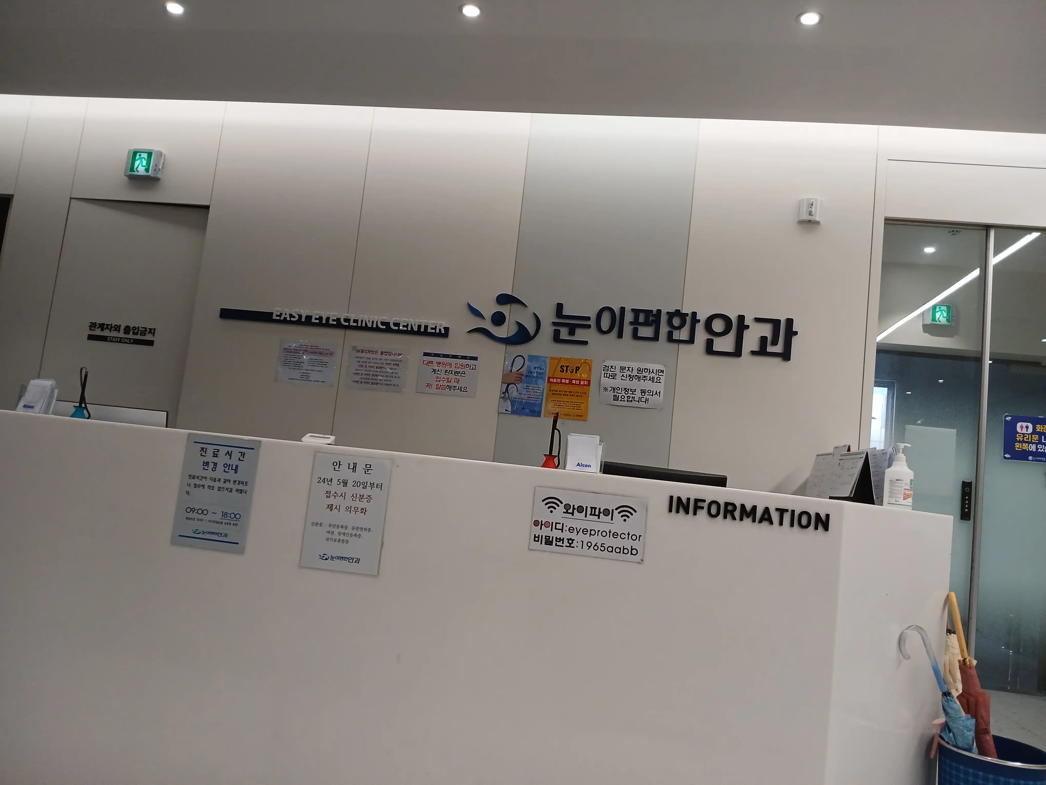 눈이편한안과의원 8