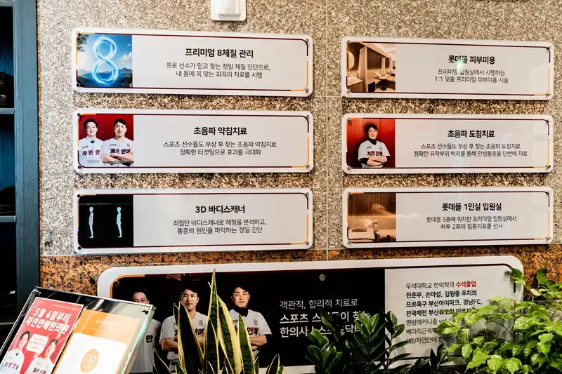 성복365자연안에한의원 5