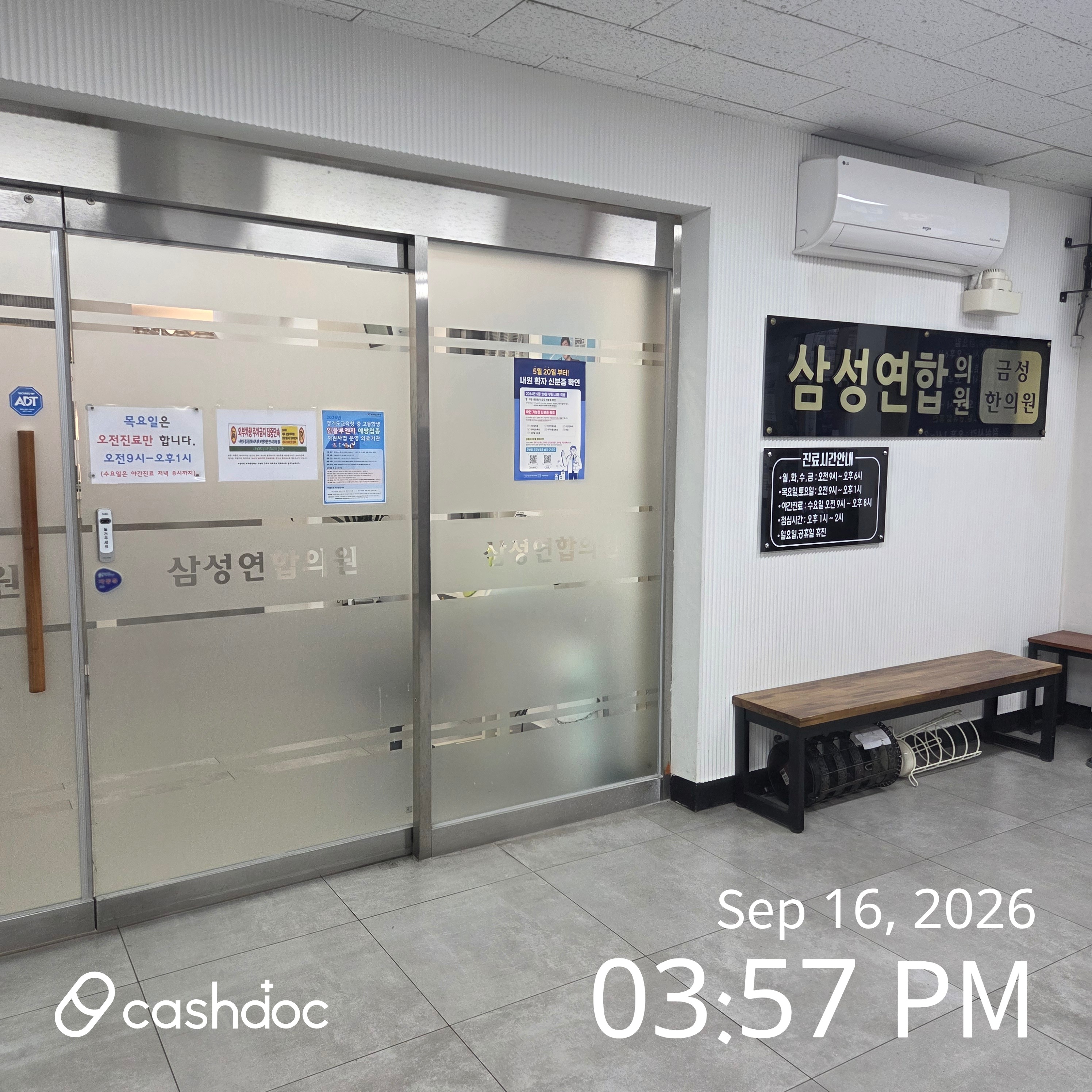 삼성연합의원금성한의원 1