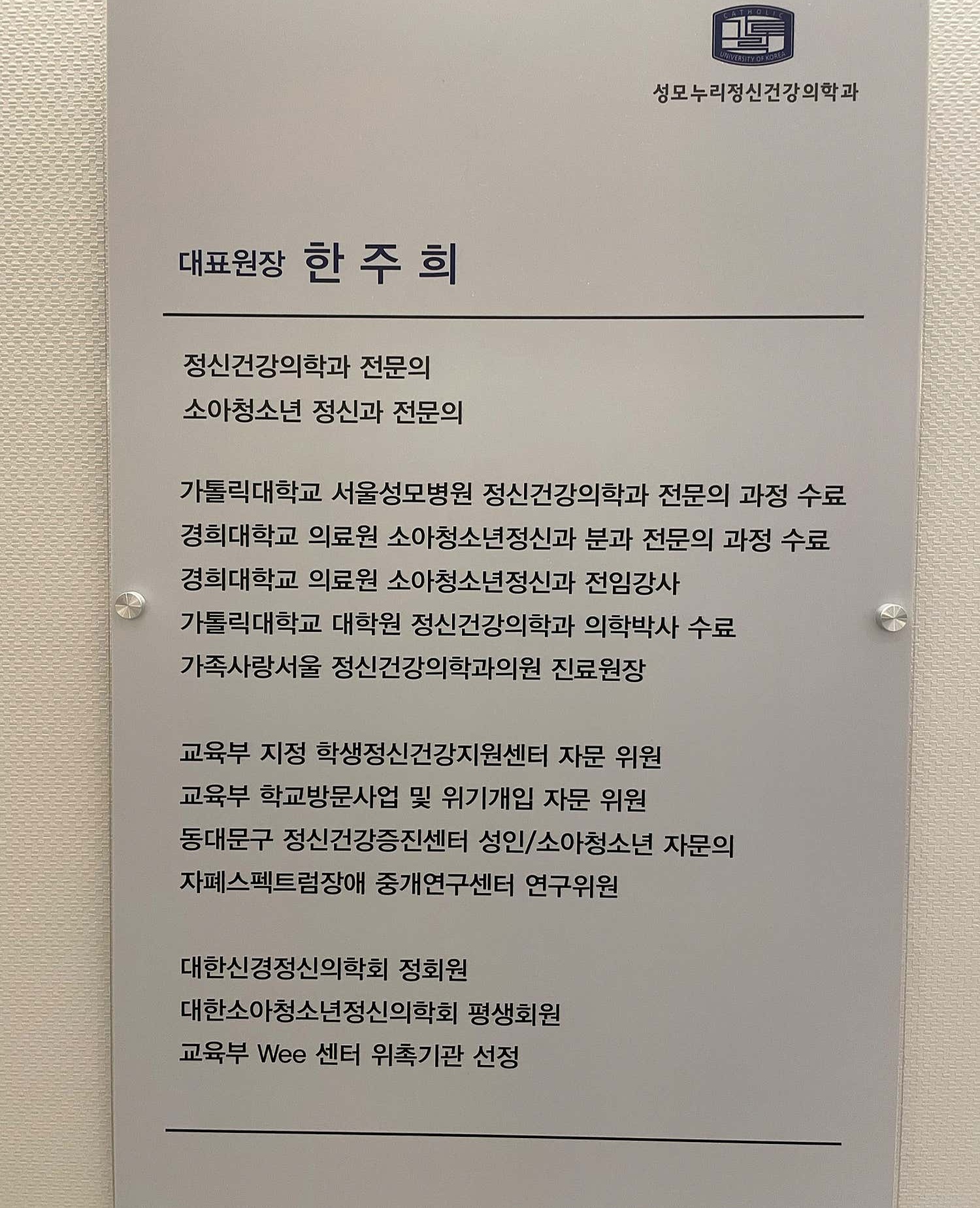 聖母ヌリ精神健康医学科医院 4