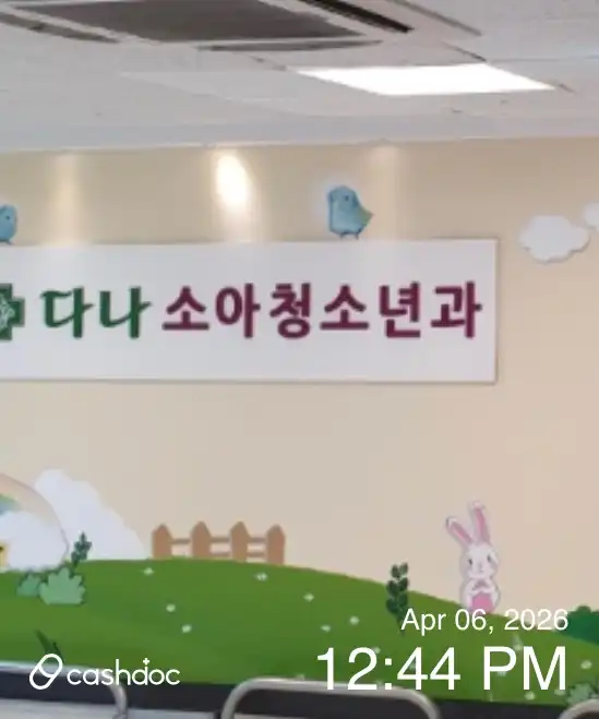 达那小儿青少年科医院 1