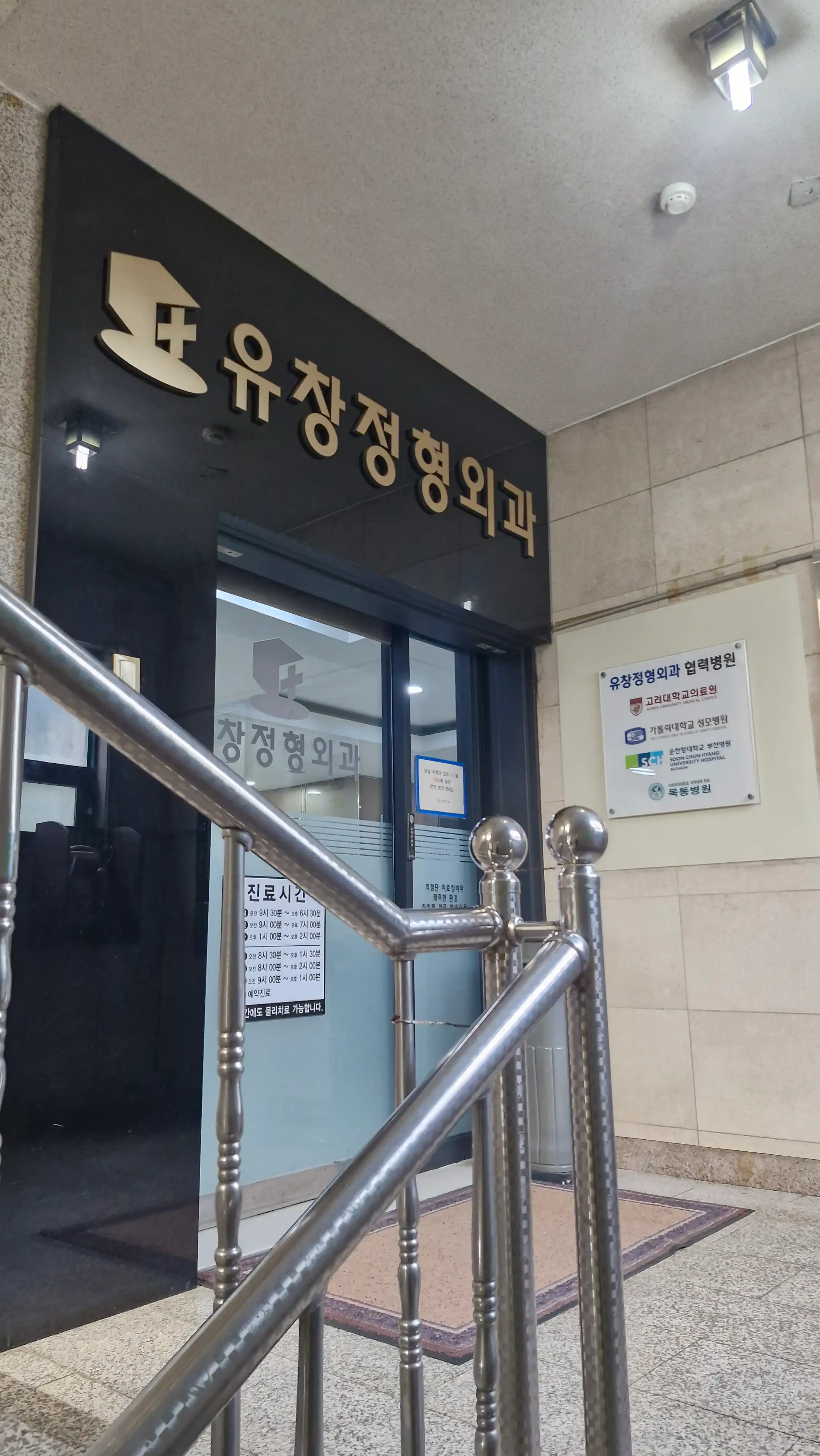 Yuchang Orthopedic Clinic 2